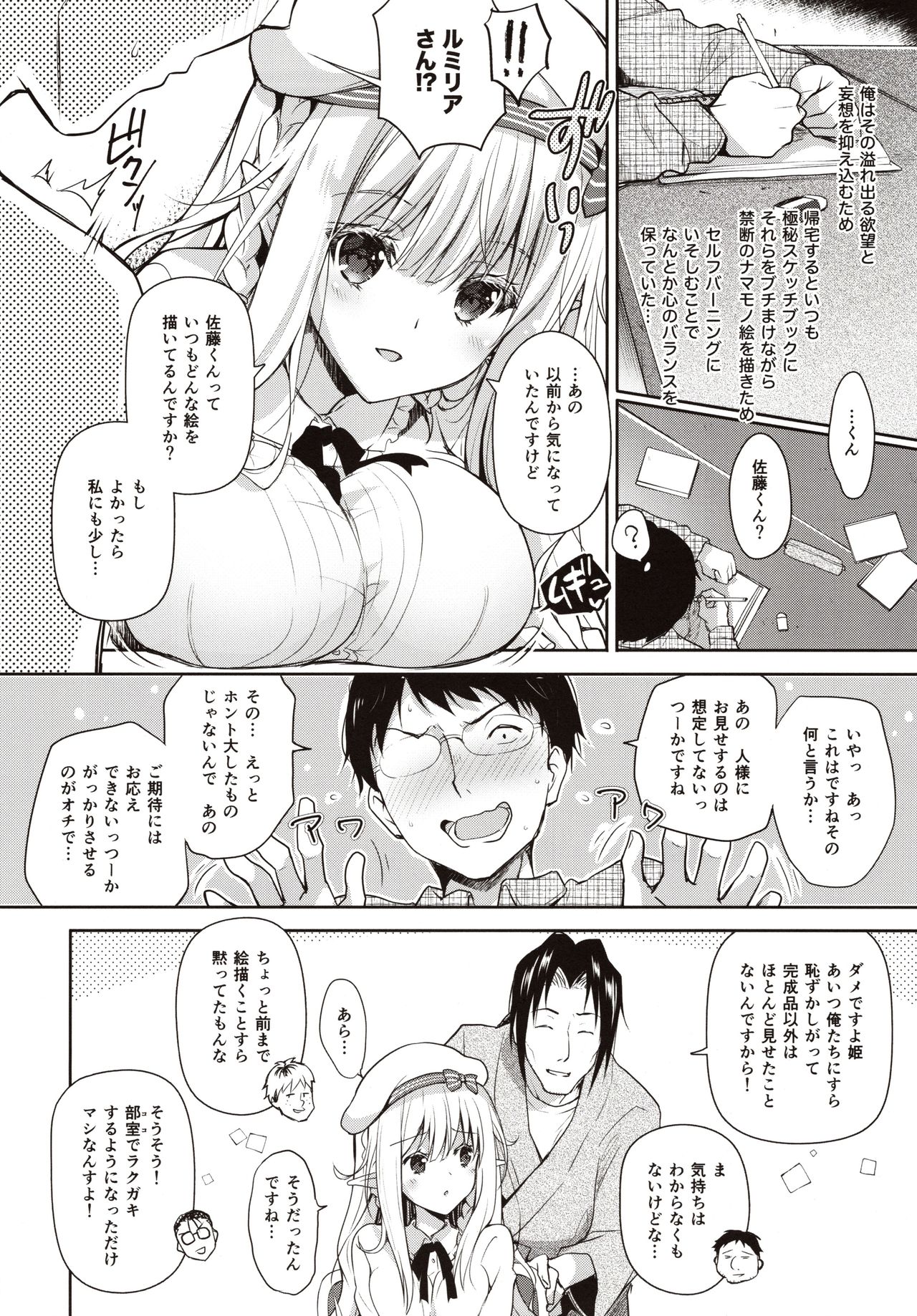 (C97) [Kaiyuu Kikaku (Suzui Narumi)] OtaCir no Elf Hime - ELF PRINCESS OF OTAKU CLUB page 7 full