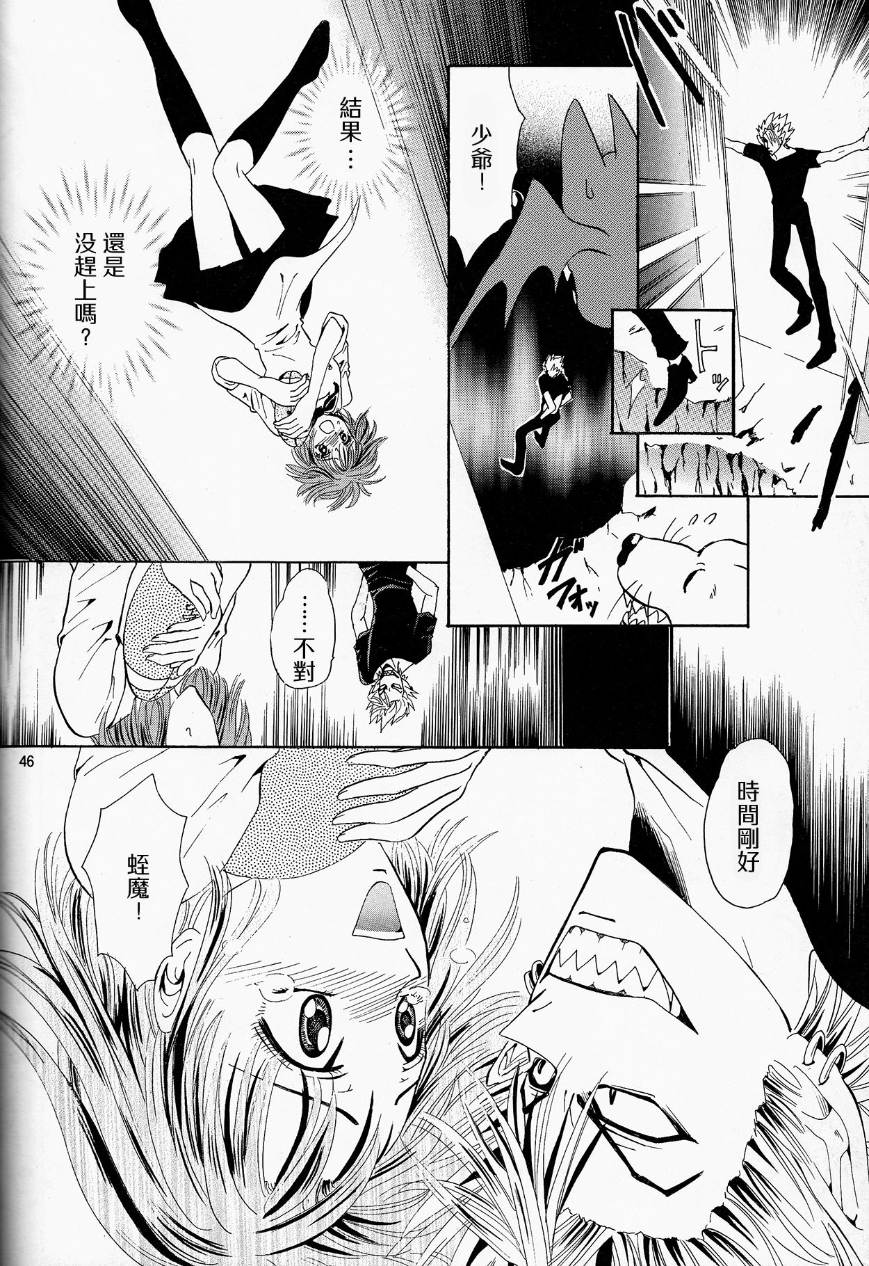 (SUPER13) [Myuripyu (Shidako)] Makai Ouji (Eyeshield 21) [Chinese] page 46 full