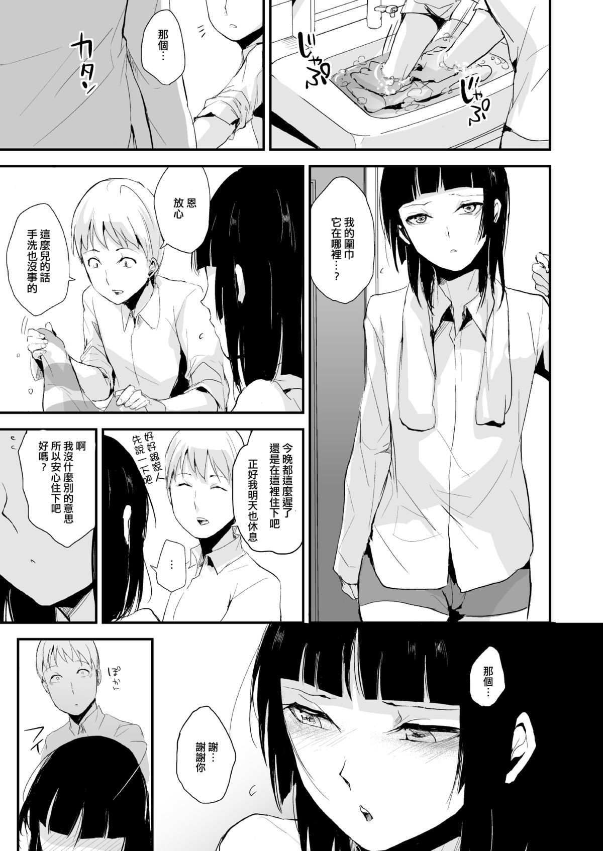 [Yadokugaeru (locon)] Kaname 06 [Chinese] [NOVO♂刷牙子汉化] [Digital] page 8 full