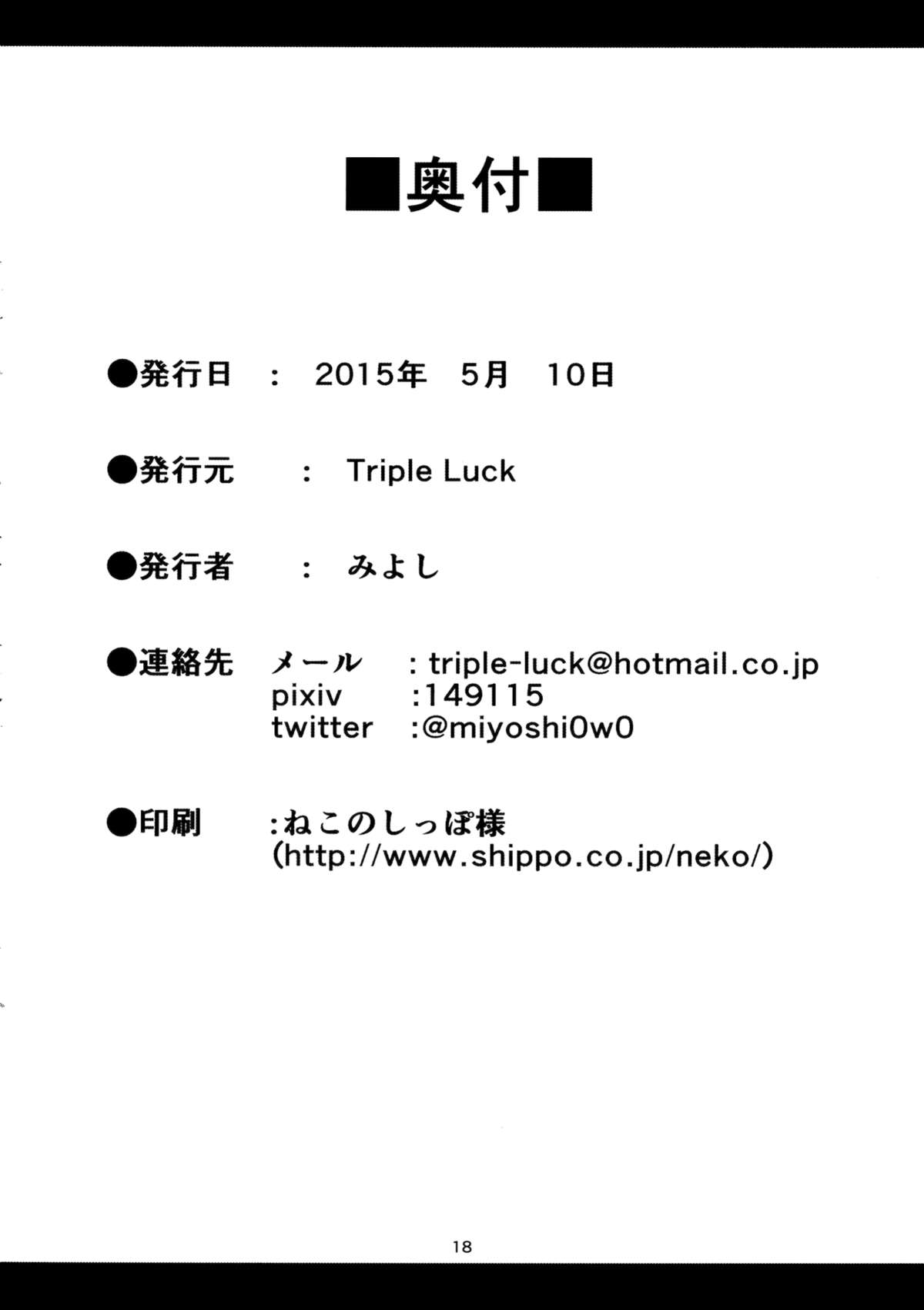 (Reitaisai 12) [Triple Luck (Miyoshi)] Aya Hata Love (Touhou Project) [English] page 17 full