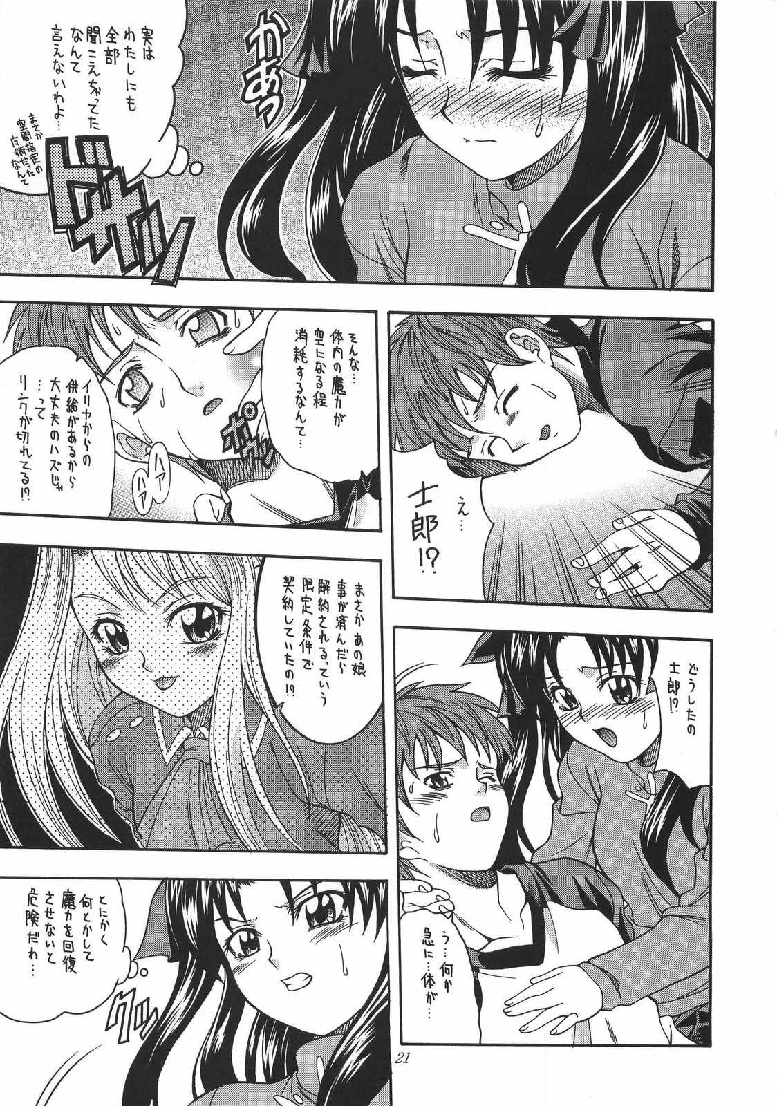 (C66) [K2 Tomo no Kai (Mizuki)] CRIMSON RED (Fate/stay night) page 20 full