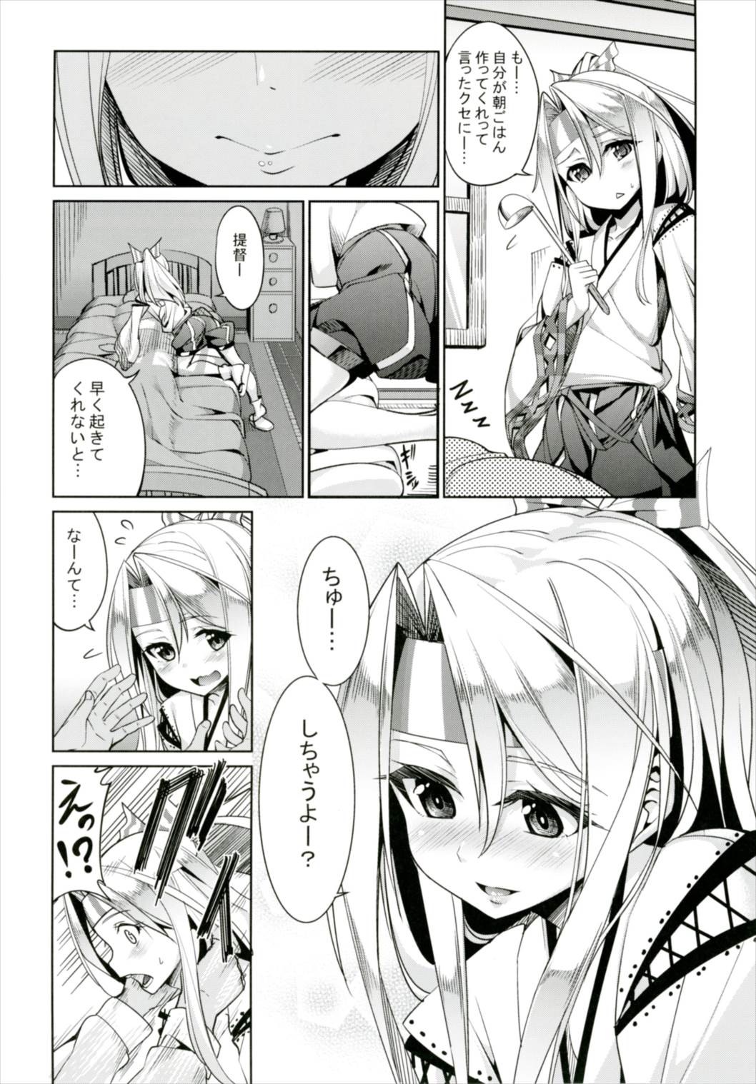 (C91) [Coffee Maker (Asamine Tel)] Hishokan Zuihou no Nanigenai Hibi Soushuuhen (Kantai Collection -KanColle-) page 5 full