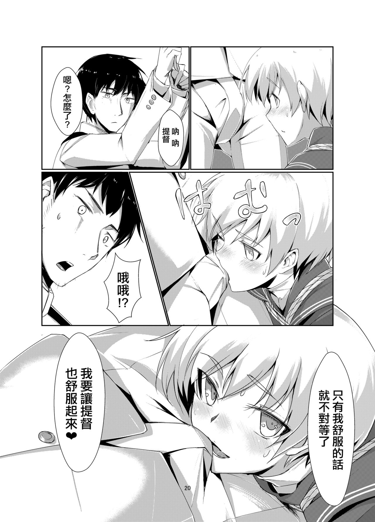 [face to face (ryoattoryo)] Lebe to Daily Ninmu (Kantai Collection -KanColle-) [Chinese] [AX個人漢化] [Digital] page 20 full