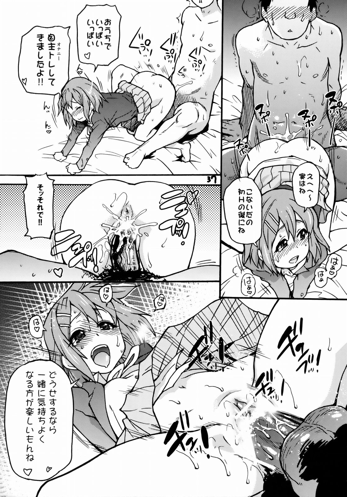 (C77) [Okina Keikaku (Shiwasu no Okina)] K-on! no Chou Eroi Hon ga Deki mashita (K-ON!) page 36 full