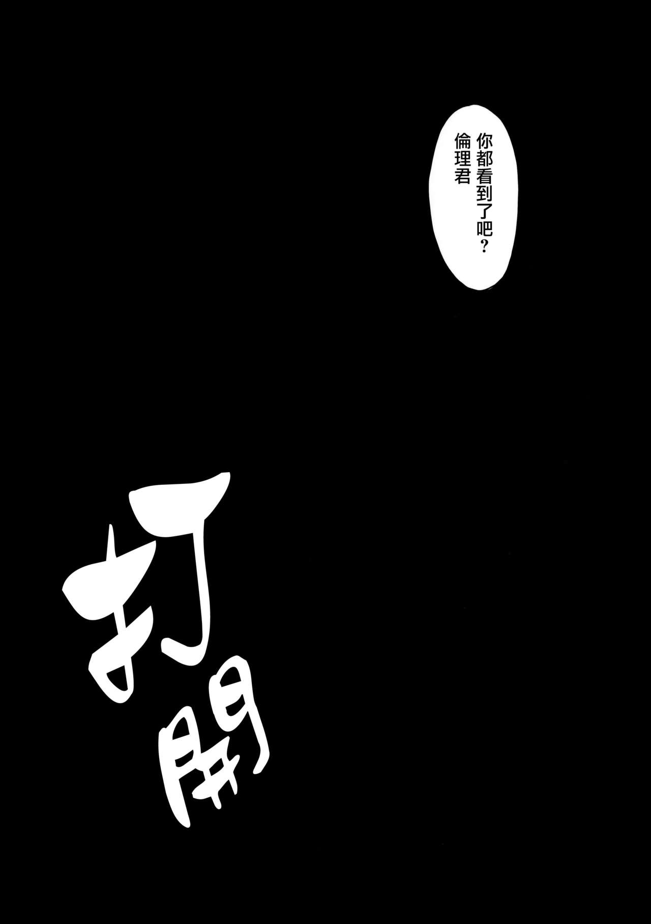 (C92) [Secret Society M (Kitahara Aki)] Utaha Another Bad End (Saenai Heroine no Sodatekata) [Chinese] [无毒汉化组] page 28 full