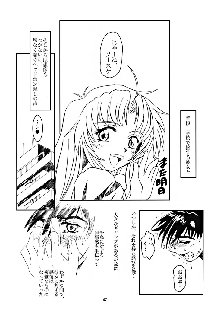 (C62) [Fetish Children (Apploute)] Full Metal Panic! - Hajimari no Sasayaki [Bittersweet Whisper...] (Full Metal Panic!) page 6 full