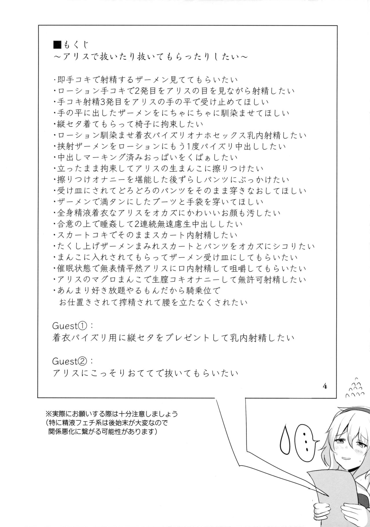 (Reitaisai 13) [Hakuginmokusei (Poshi)] Alice de Nukitai (Touhou Project) page 3 full