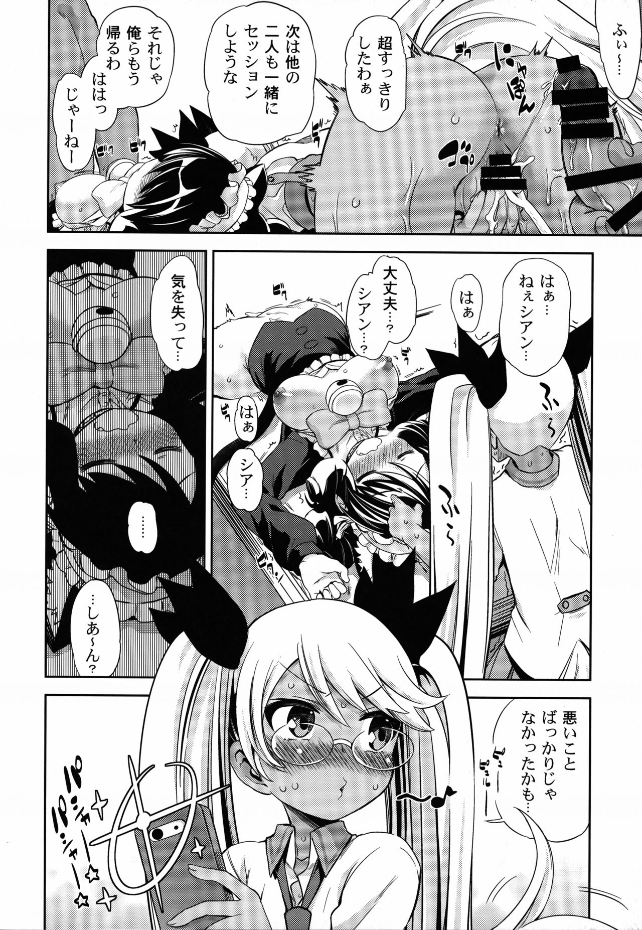 (C88) [Yumemigokoti, Iyokan. (Mikage Baku, Hota.)] Sugopuru (SHOW BY ROCK!!) page 13 full