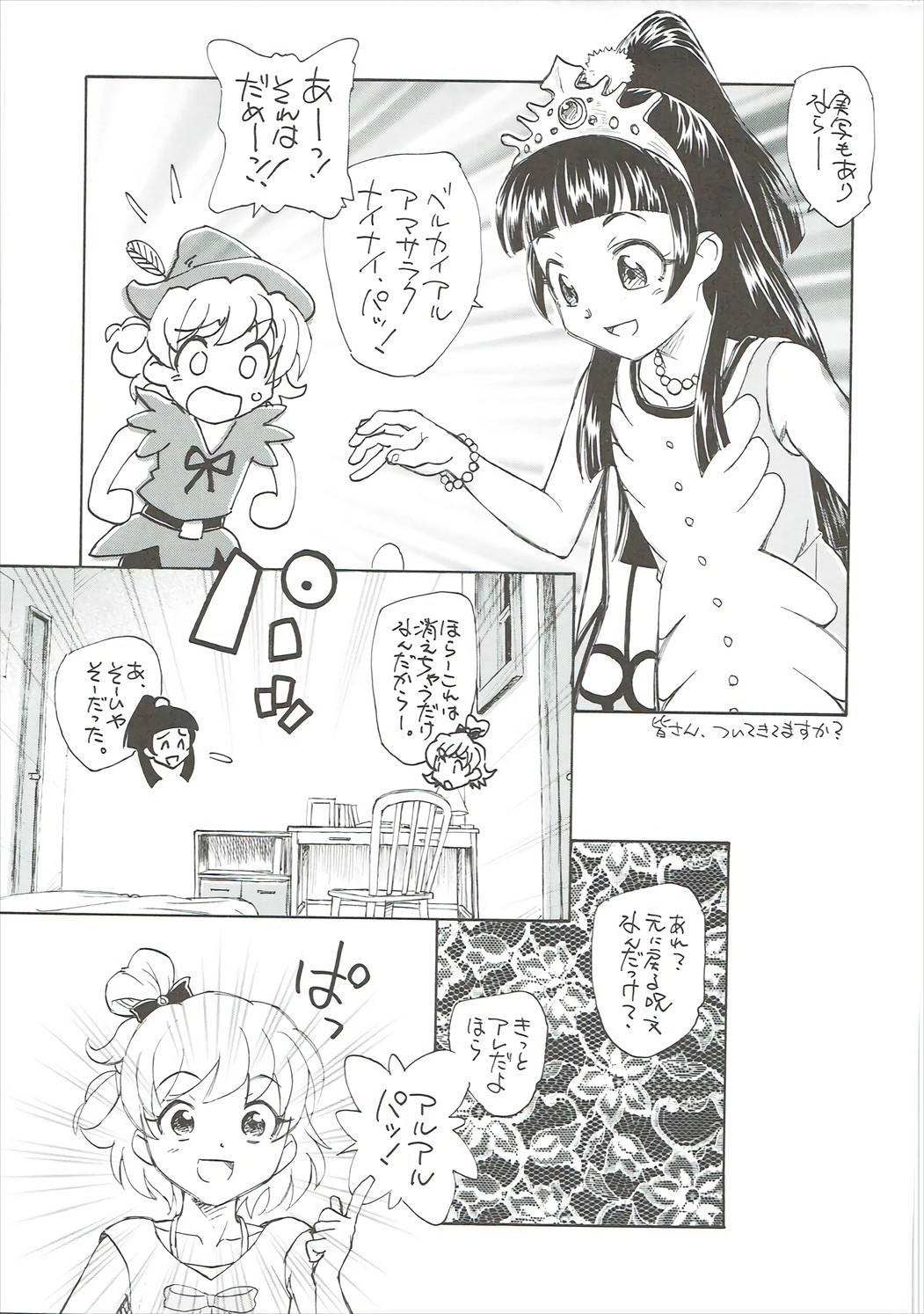 (C90) [Kuroshikatei (Unno Hotaru)] Himitsu no Riko-chan (Mahou Tsukai PreCure!) page 12 full