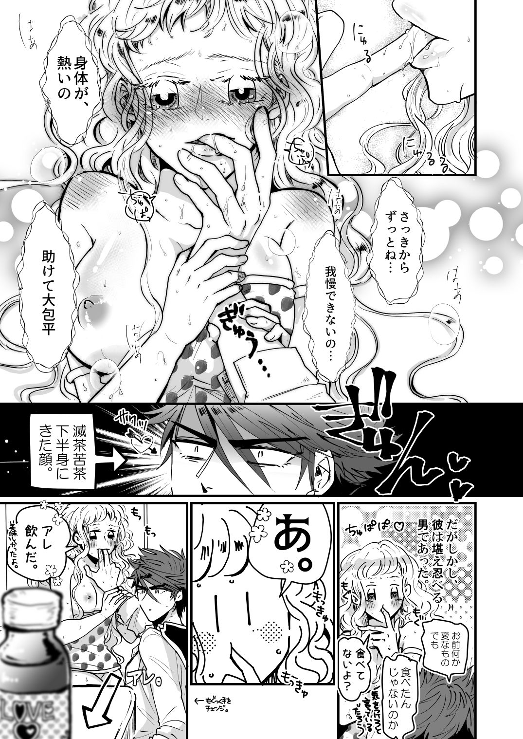 [RBS] Shoya made Matenai (Touken Ranbu) [Digital] page 9 full