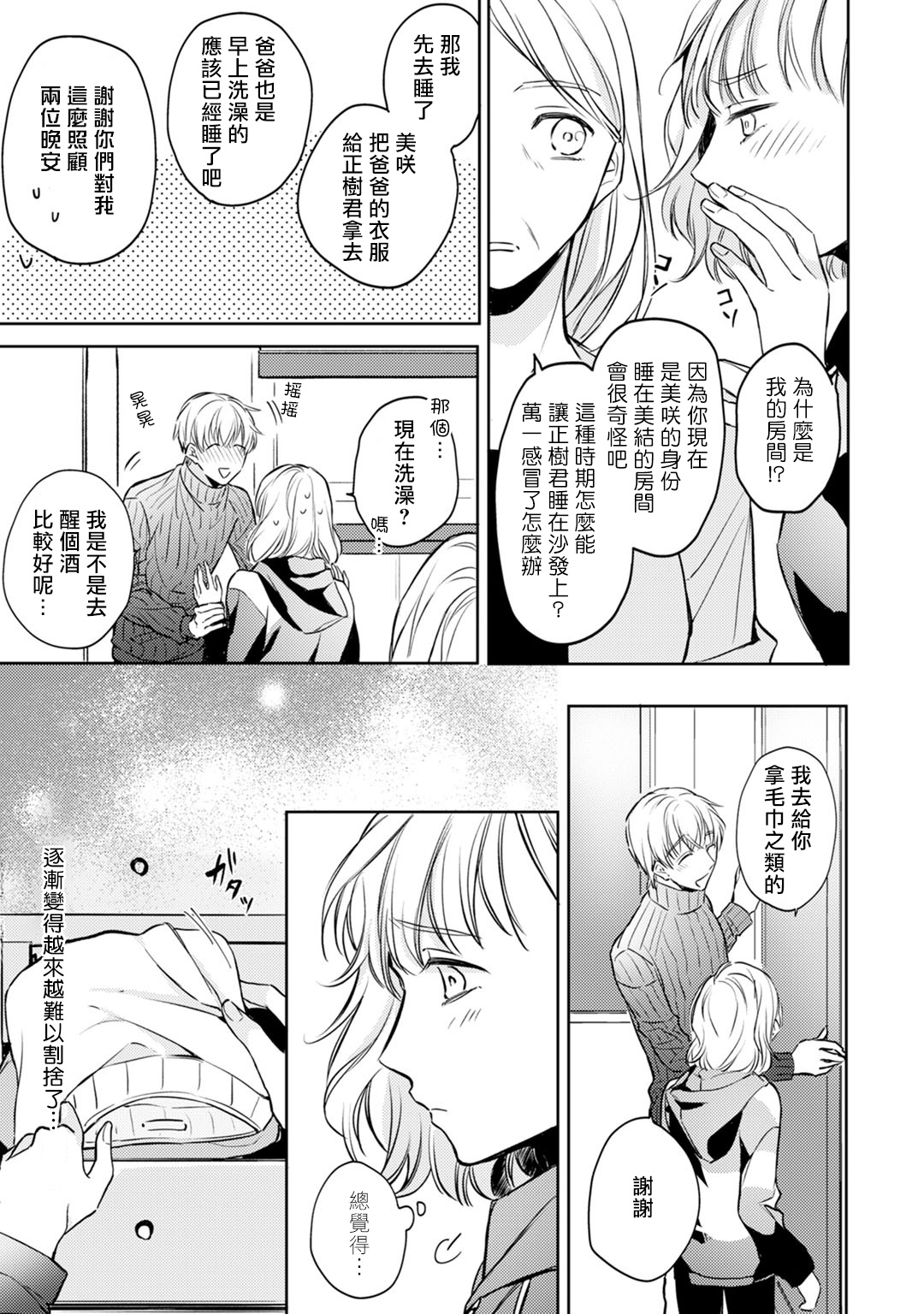 [Shichigatsu Motomi] (Love Cheek) Sonna Kao shite, Sasotteru? ~Dekiai Shachou to Migawari Omiaikekkon!?~ 1-2 | 【戀愛紅暈】這種表情，在誘惑我嗎？~溺愛社長和替身相親結婚！？ act.1 [Chinese] [拾荒者汉化组] page 42 full