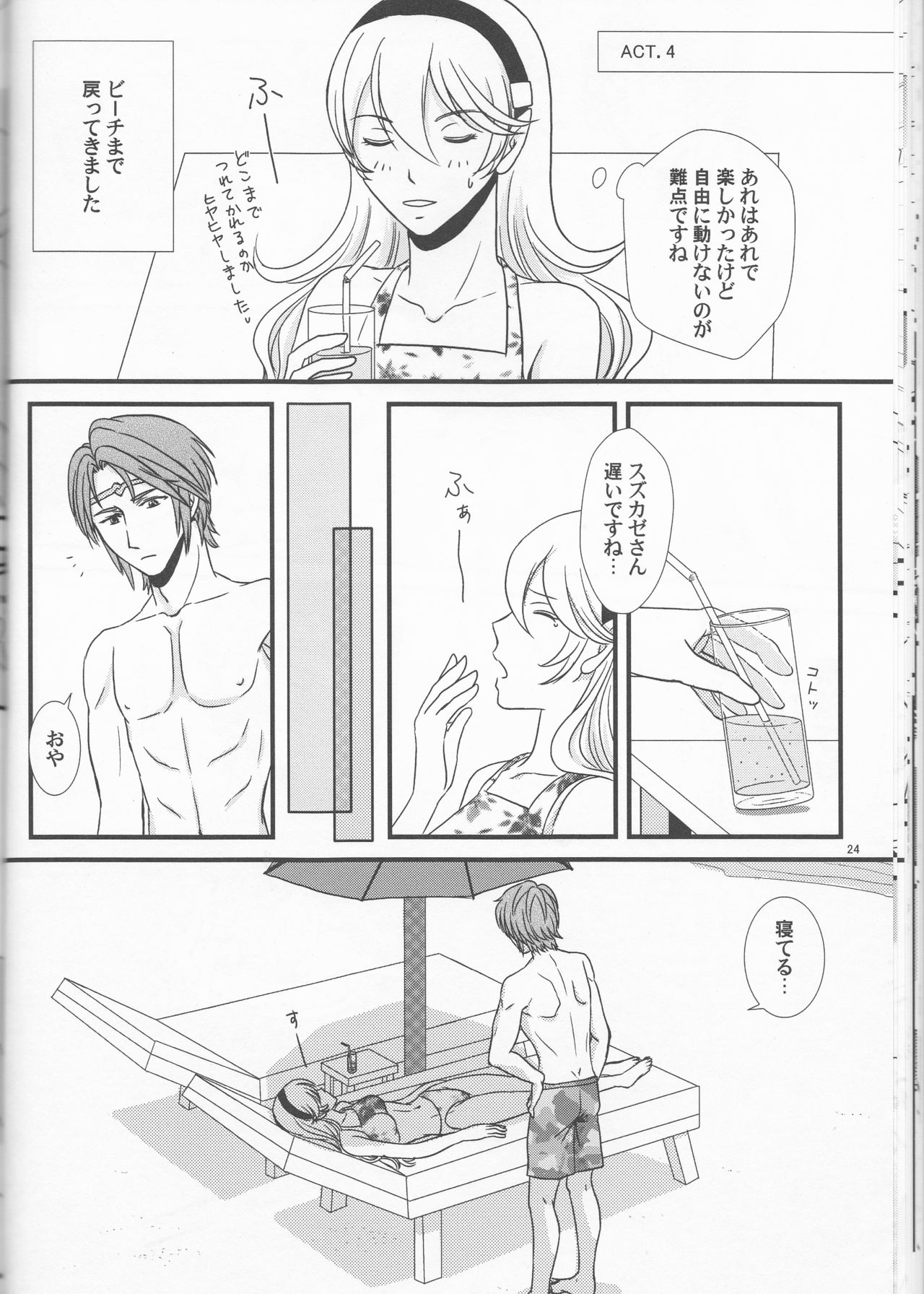 (C90) [Puratina no Sakana (Orihara Kotone)] Nangoku e Youkoso (Fire Emblem if) page 24 full