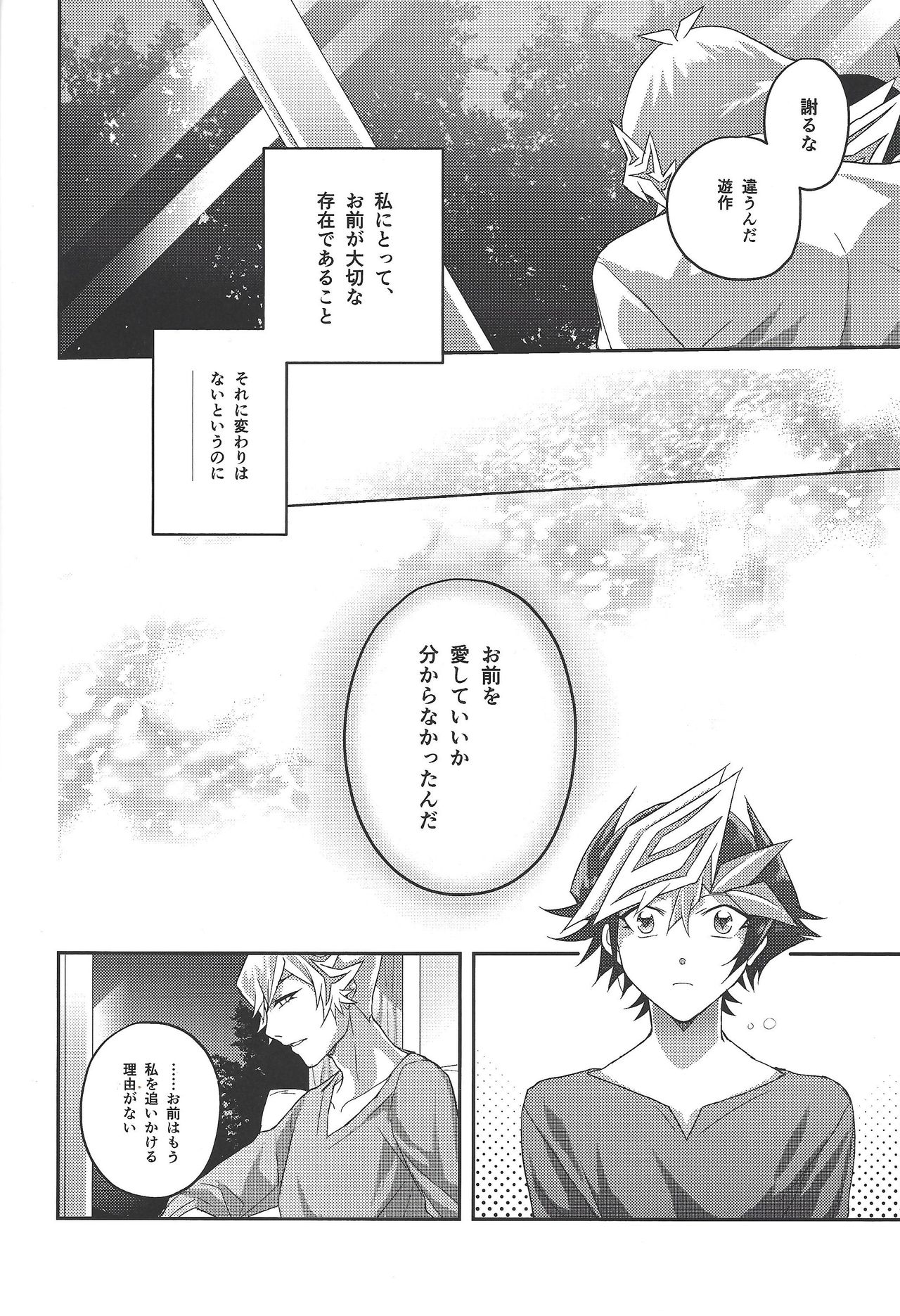 (Unmei o Michibiku Access Code) [Natadekoko farm (ChaShiori)] 54.5 mm no Mirai Kairo (Yu-Gi-Oh! VRAINS) page 17 full