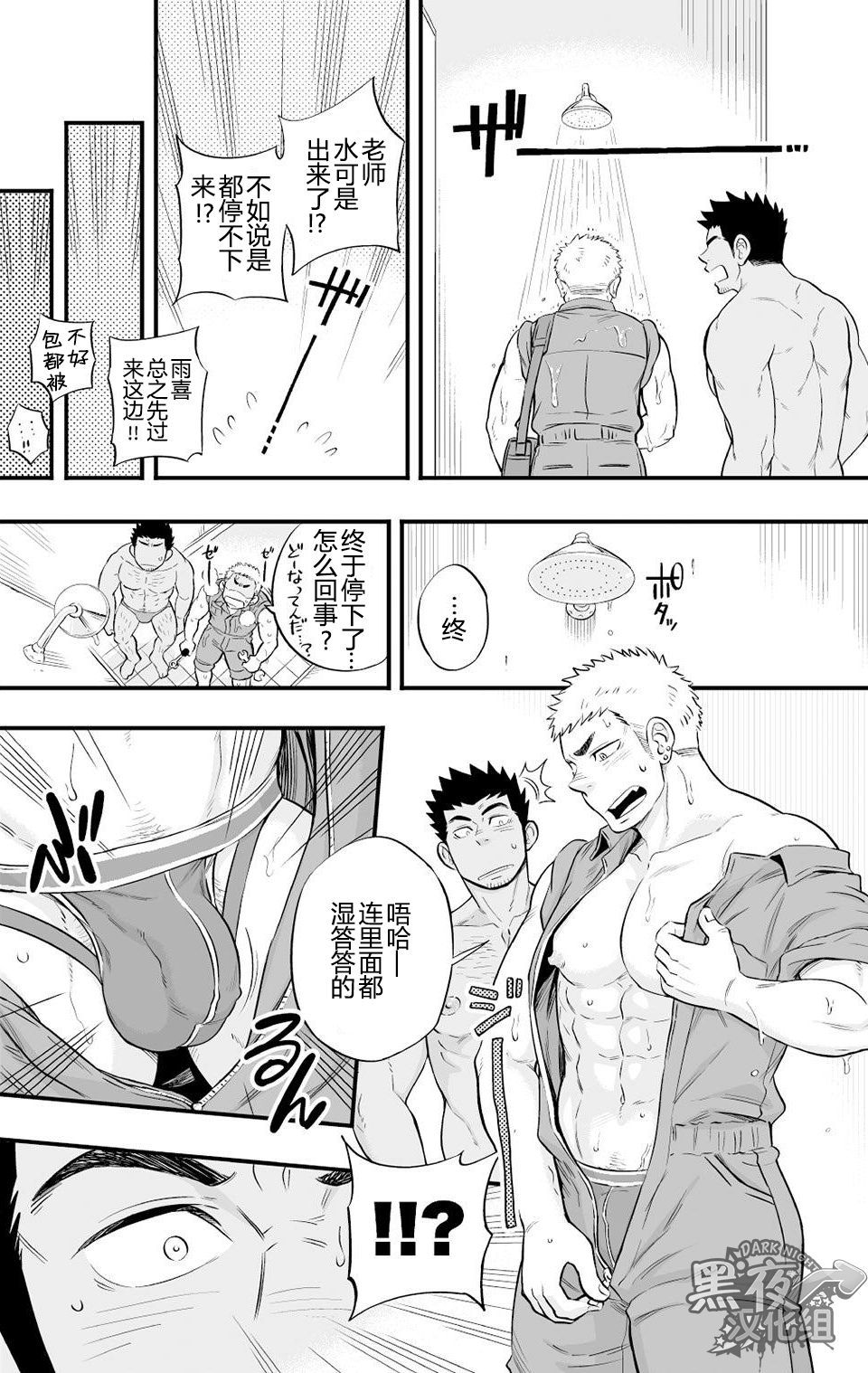 (C92) [Draw Two (Draw2)] Shower Room Accident | 浴室危情 [Chinese] [黑夜汉化组] page 7 full