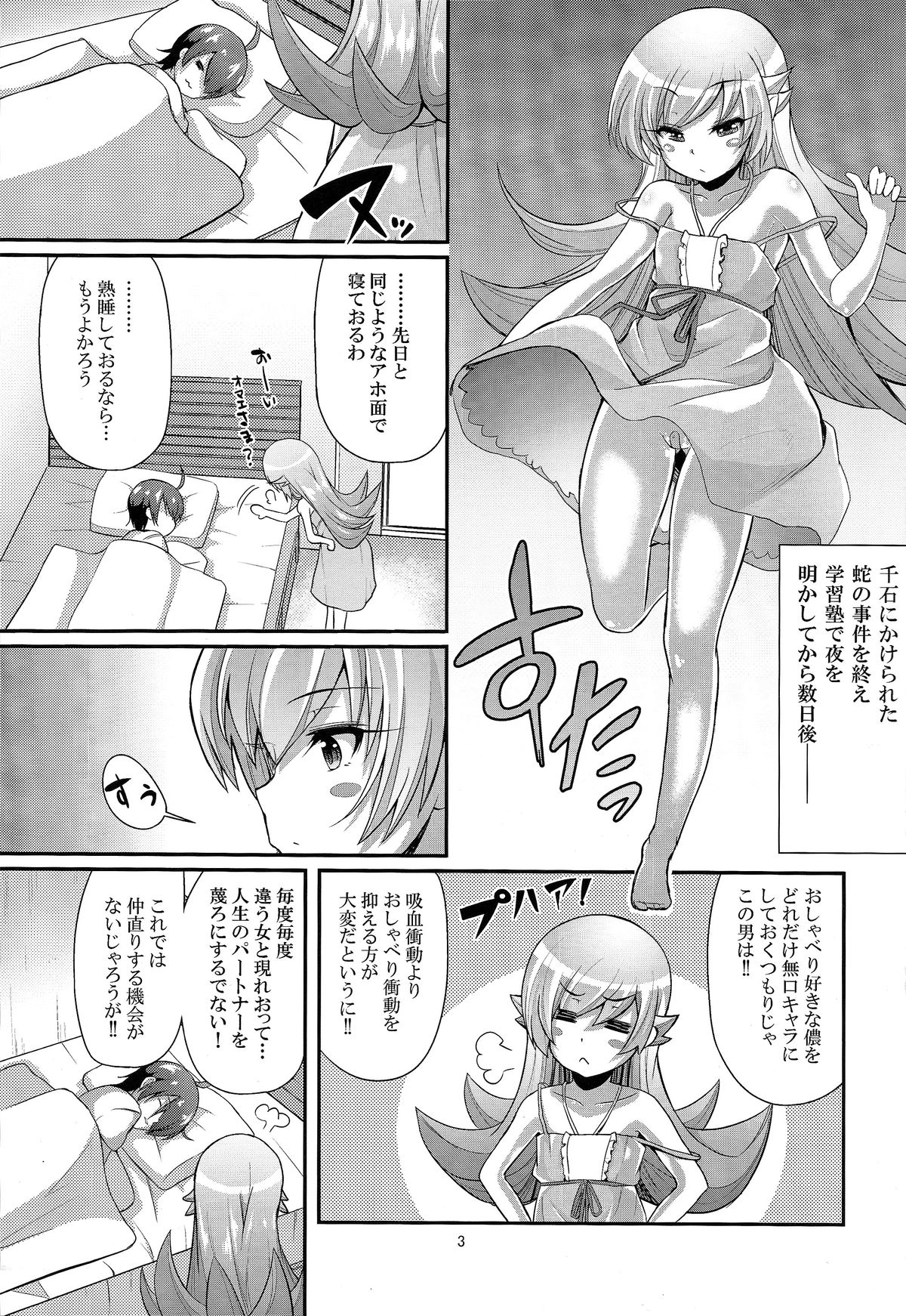 (C87) [Yakumi Benishouga] Pachimonogatari Part 0: Shinobu Monologue (Bakemonogatari) page 3 full