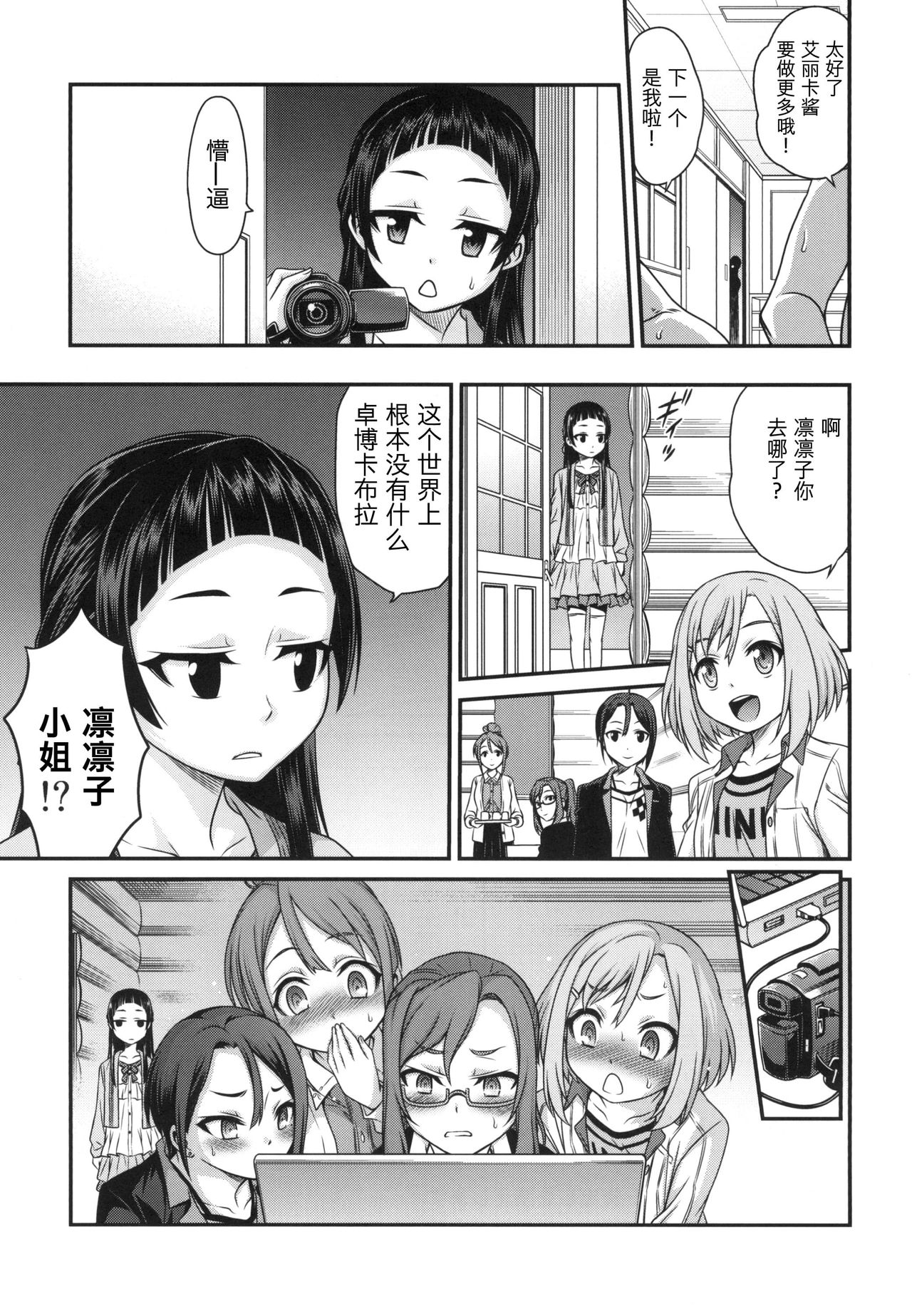 [Studio Tar (Kyouichirou)] Erika no ChupaChupa Quest!! (Sakura Quest) [Chinese] [Digital] page 24 full