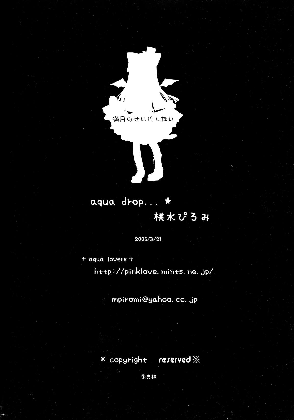 (CSP4) [aqua drop...★ (Momosui Piromi)] Mangetsu no Sei ja nai. (Tsukuyomi Moonphase) page 36 full