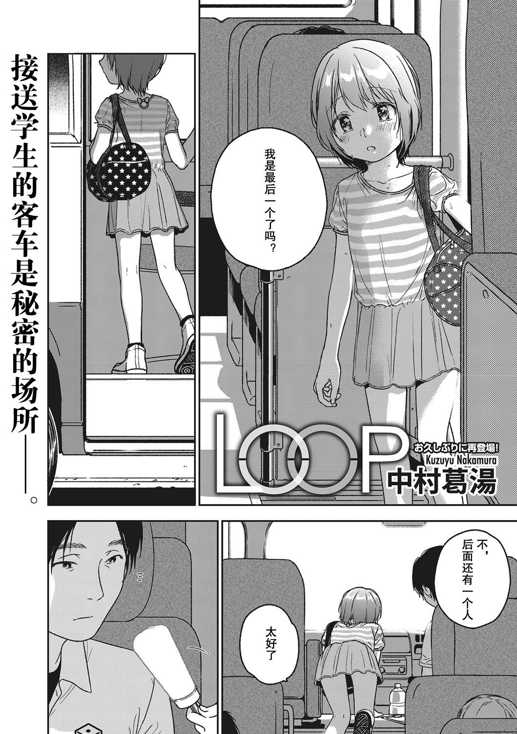 [Nakamura Kuzuyu] LOOP (COMIC Megastore Alpha 2016-11) [Chinese] [lowb汉化] page 3 full