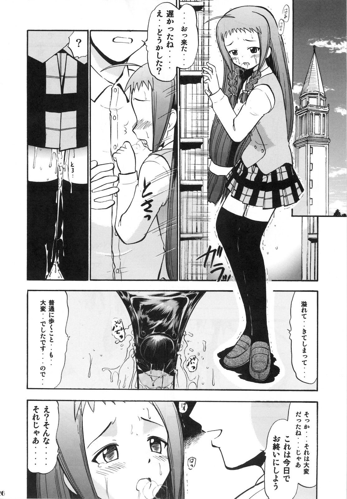 (C69) [Studio Wallaby (Deep Purple '72)] Yue no Koisuru Heart (Mahou Sensei Negima!) page 26 full