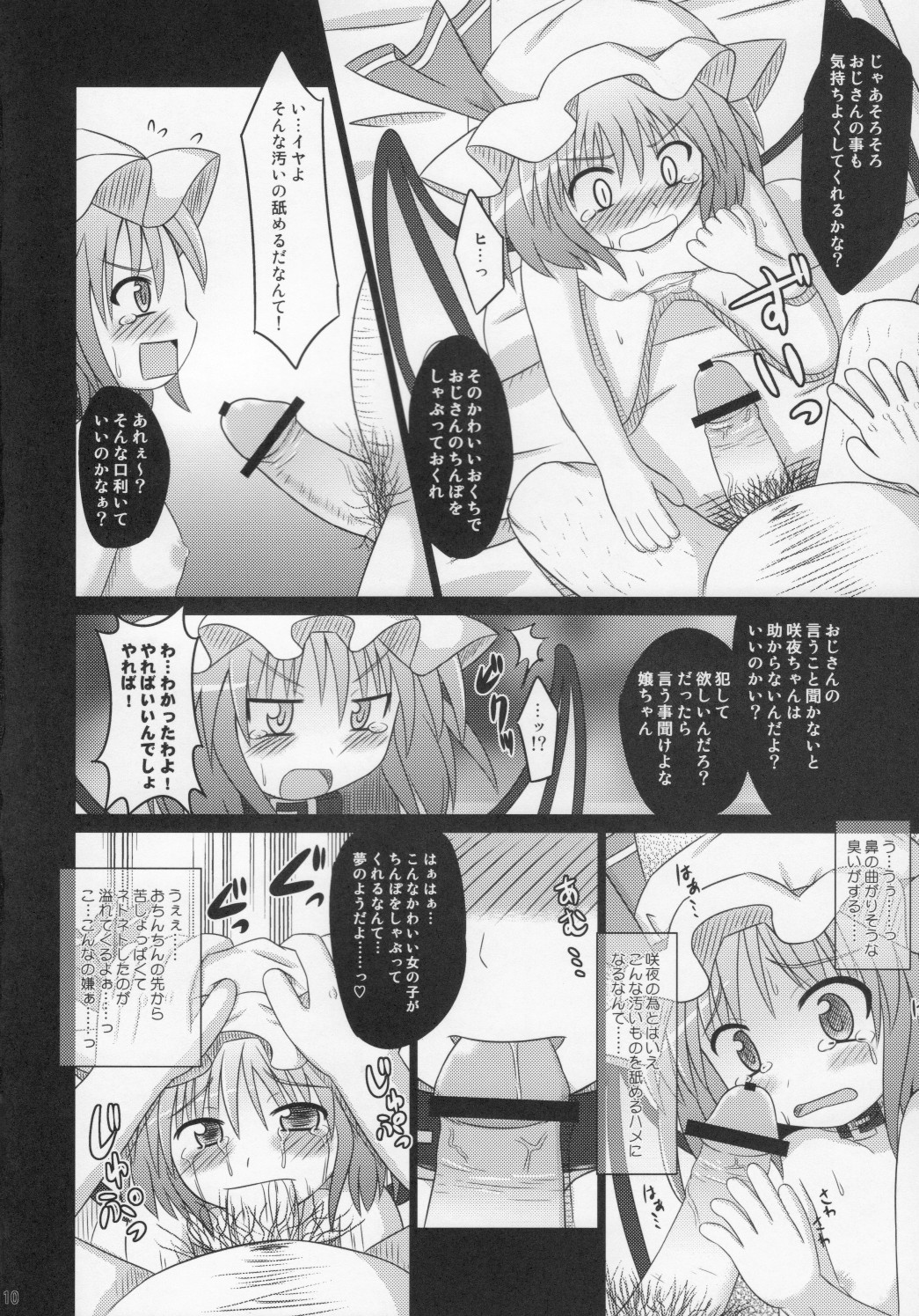 (Reitaisai 6) [Divine Fountain (Koizumi Hitsuji)] Fallen Scarlet (Touhou Project) page 9 full