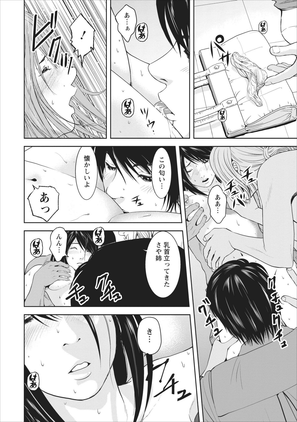 [Ishigami Hajime] Sex Izonshou ch.1 page 18 full