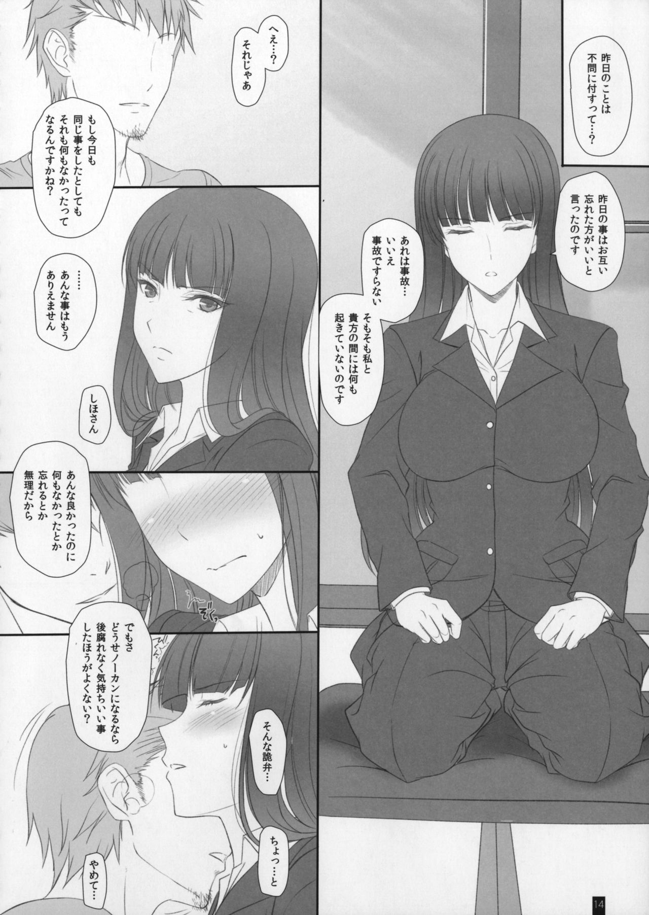 (C91) [Kemokomoya (Komori Kei)] Tsuma ga Onna ni Naru Toki Nishizumi Shiho (Girls und Panzer) page 13 full