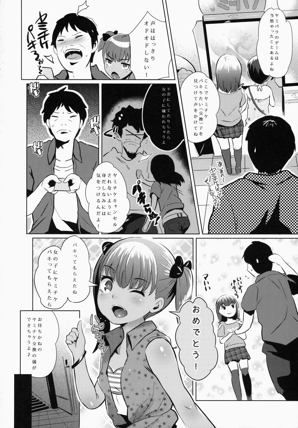 (C87) [Jack to Nicholson (Noripachi)] YamiPara! Dai 0 Dan page 3 full