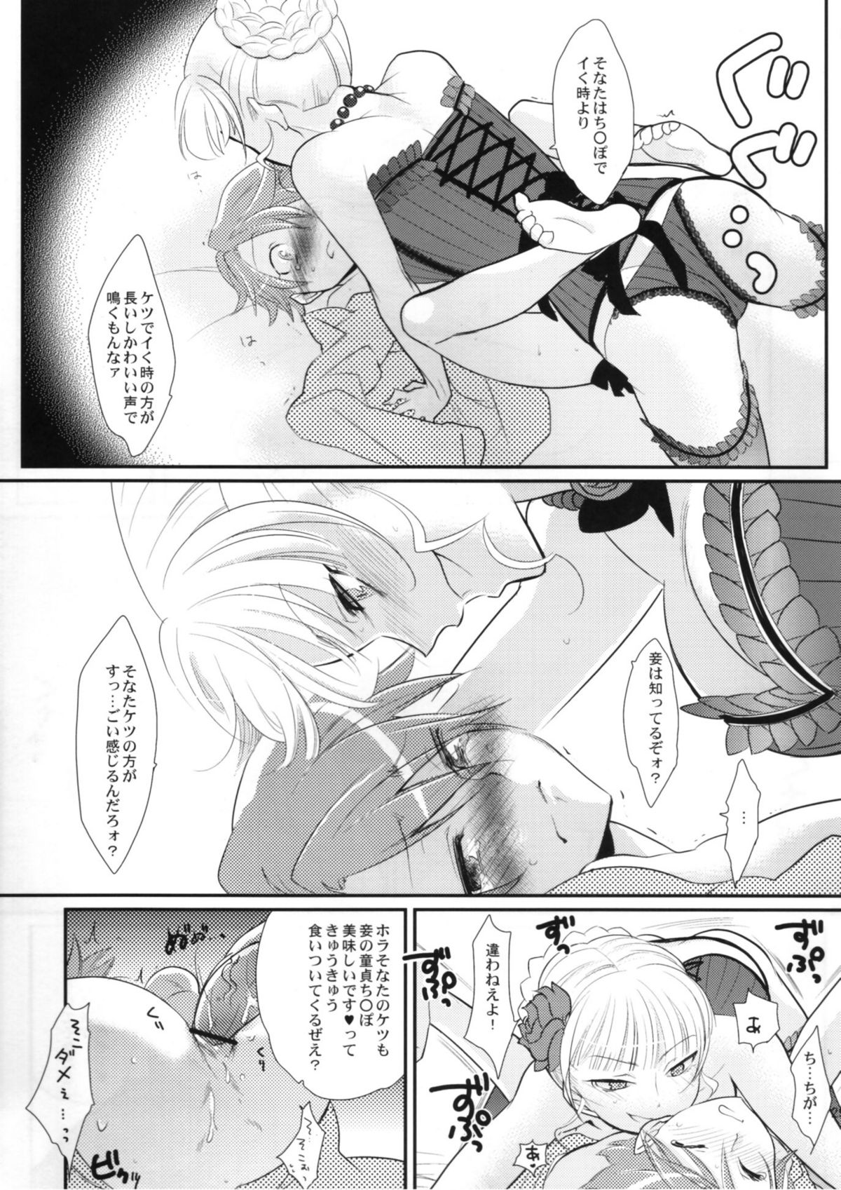 (C77) [Gokudou Daigensui (Kayama Kifumi)] BeaBato! (Umineko no Naku Koro ni) page 27 full