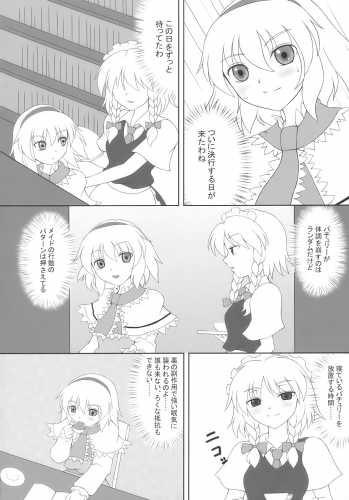 (Kouroumu 5) [ReBorn (VENI)] After Tea Time (Touhou Project) - page 4