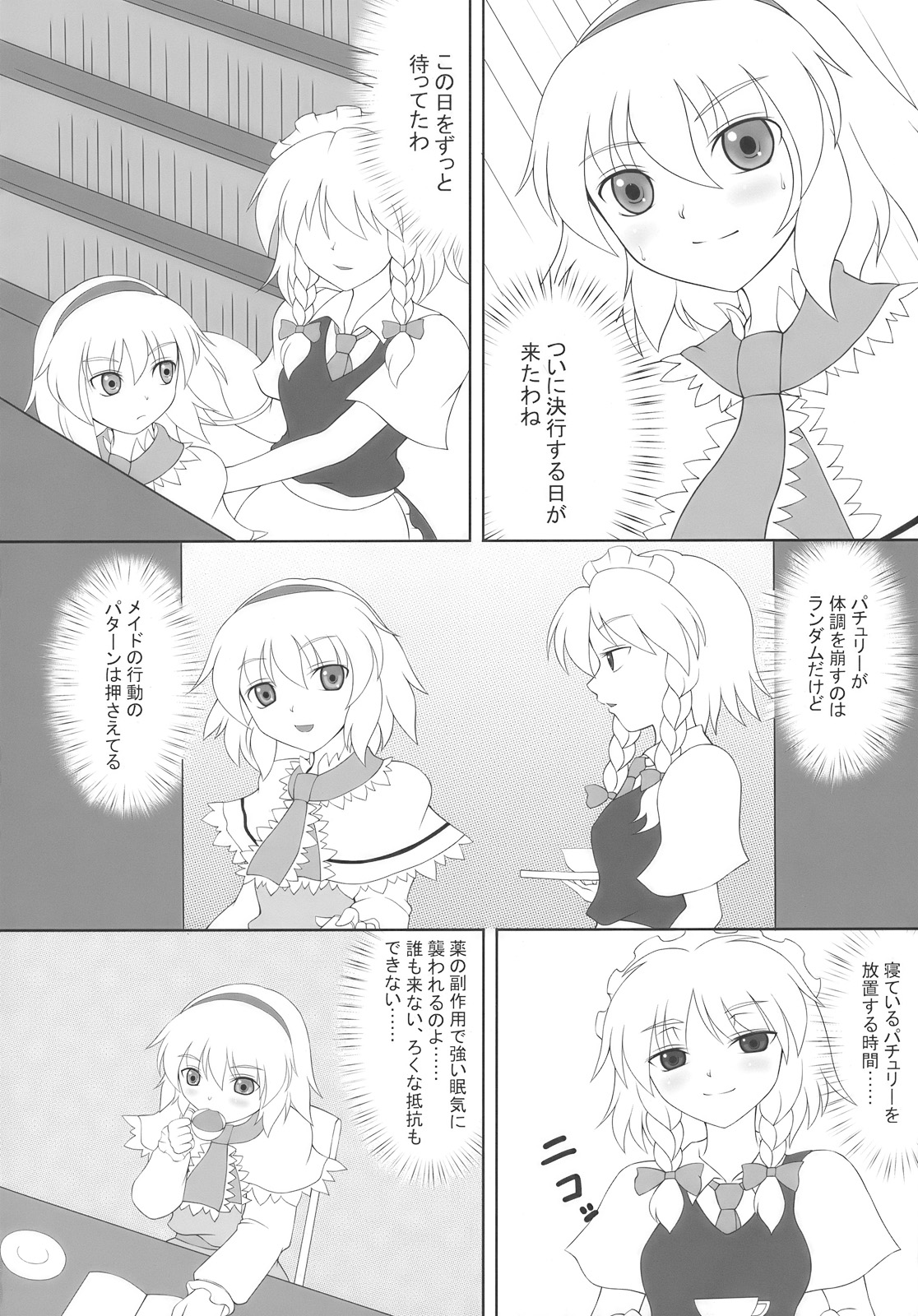 (Kouroumu 5) [ReBorn (VENI)] After Tea Time (Touhou Project) page 4 full