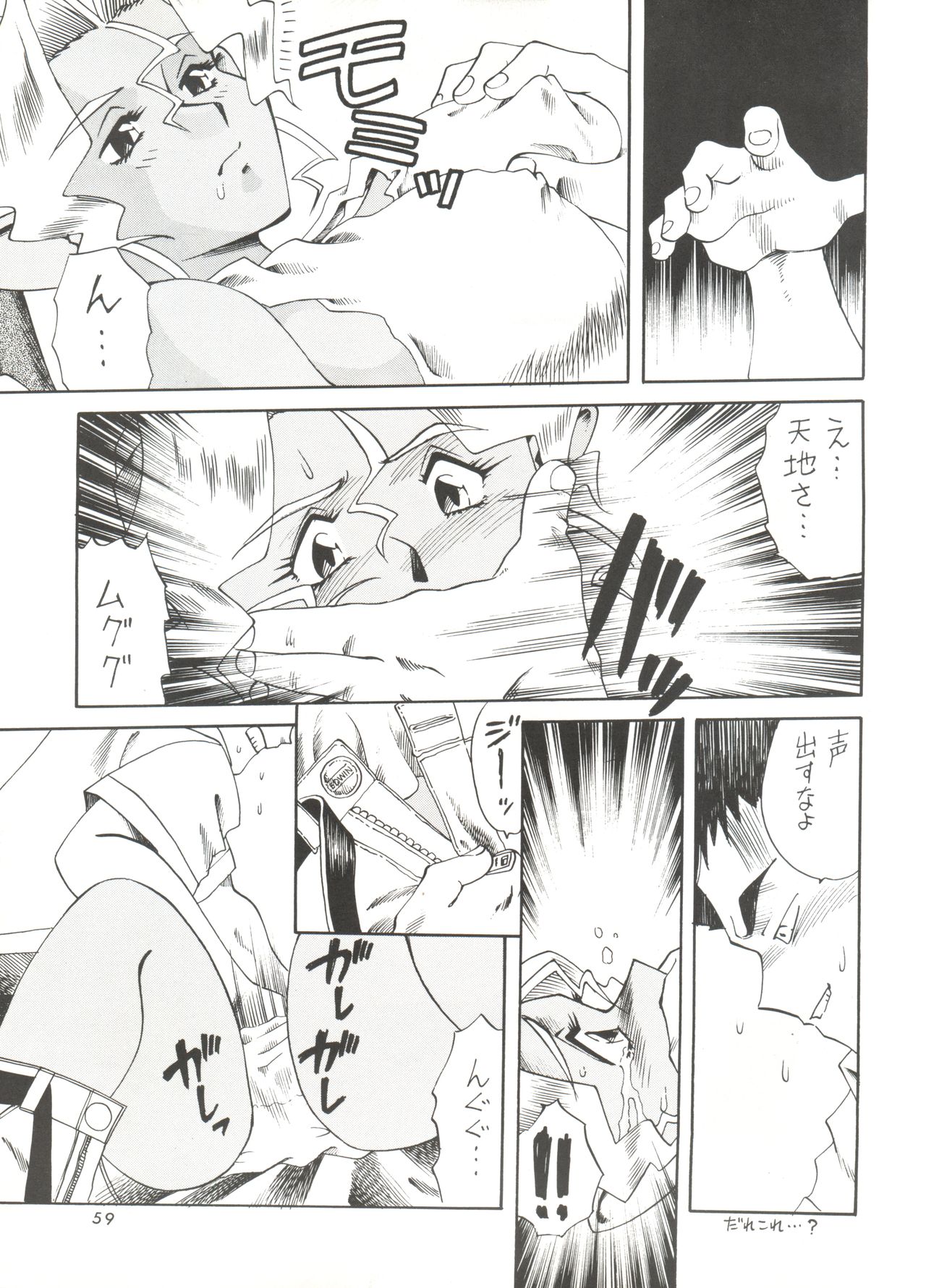 [NGK (Arisuga Akira, Miwa Uzuki, Manno Rikyuu)] Cherry Pie 3 (Magic Knight Rayearth, Tenchi Muyo!, Space Battleship Yamato) page 58 full