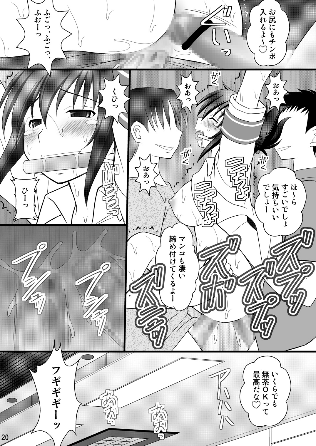 [Asanoya (Kittsu)] Seishin Houkai Suru made Kusuguri Makutte Ryoujoku shite Miru Test VII Chikan Densha de Ikou (Rail Wars!) [Digital] page 17 full