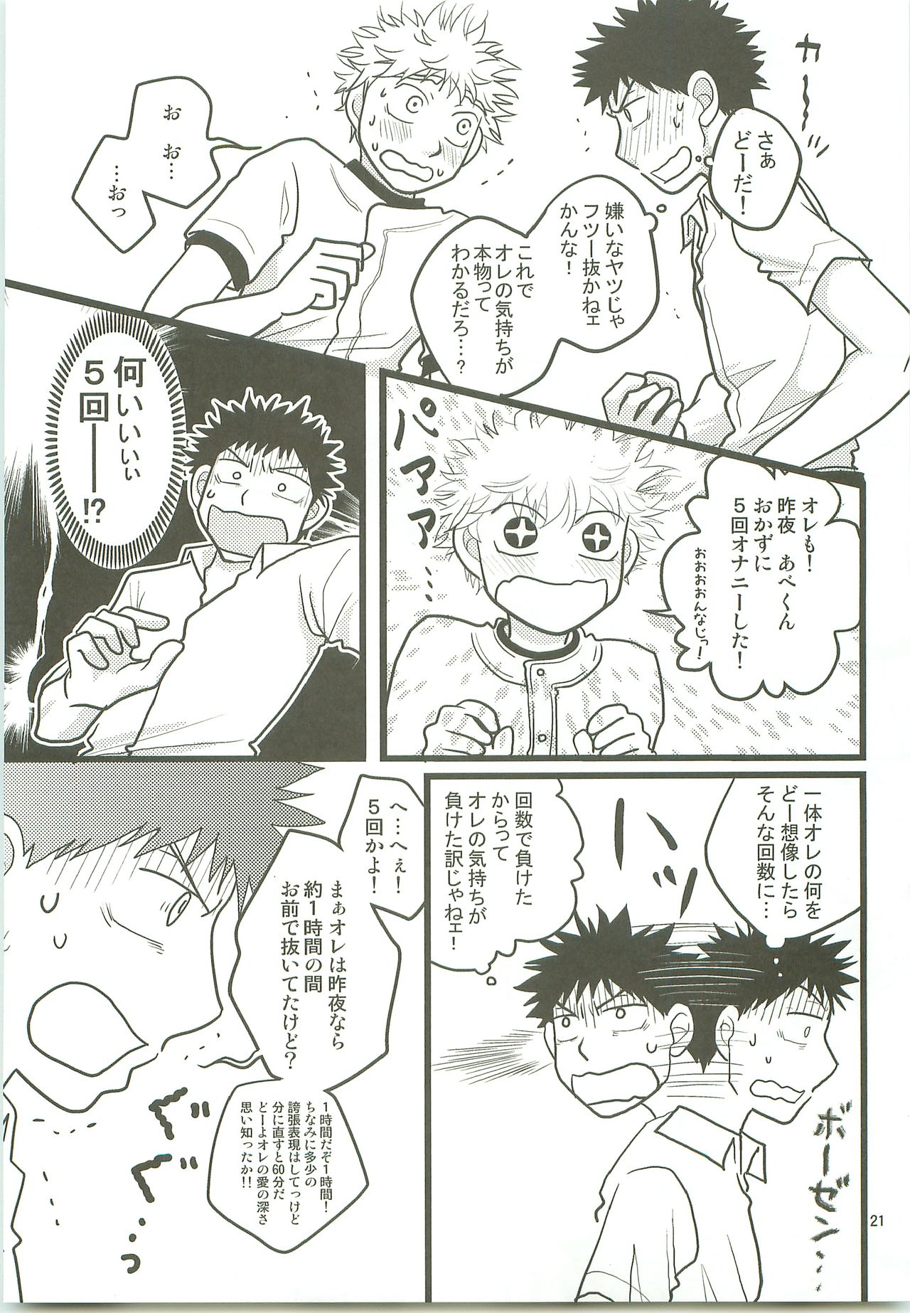 [SG (naoko)] Misshiri MihAbe Mamire (Ookiku Furikabutte) [2010-05-03] page 20 full