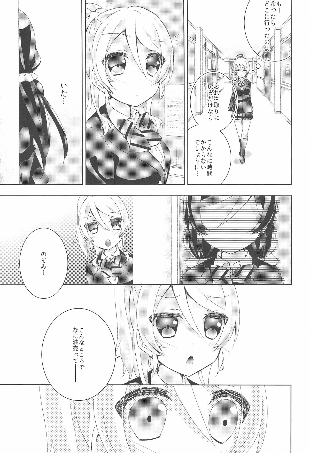 (Sweet Sweet Sweet) [Genmaicha (Mogu)] Kiiroi Bara no Sentiment (Love Live!) page 7 full