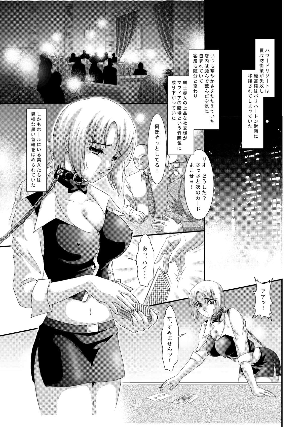 [Akiyama Kougyou (Kagami Ryou)] Casino Target 3 (Super Black Jack) page 2 full