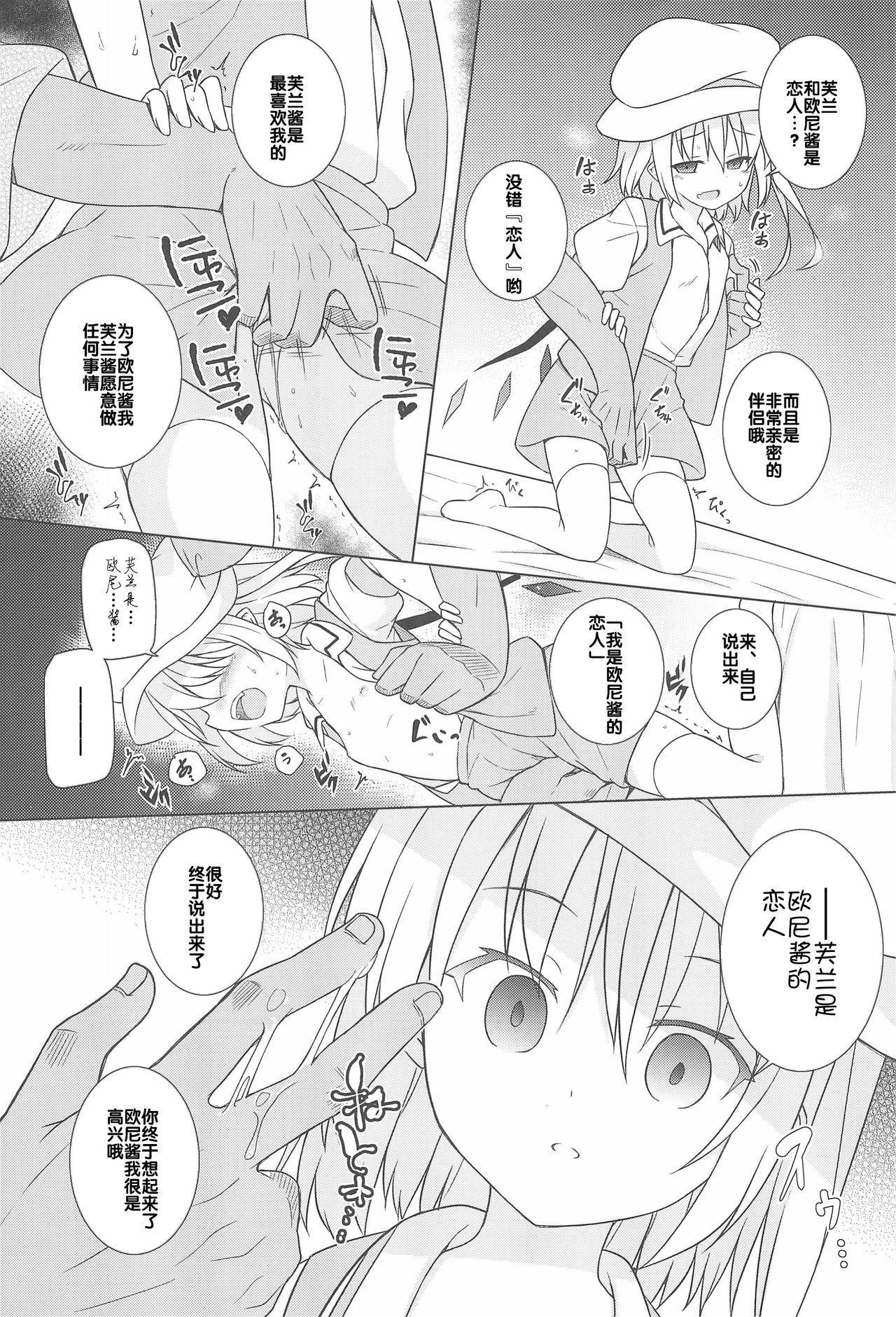 (C95) [Tonzura Douchuu (Kazawa)] Saimin Flan (Touhou Project) [Chinese] [后悔的神官个人汉化] page 10 full