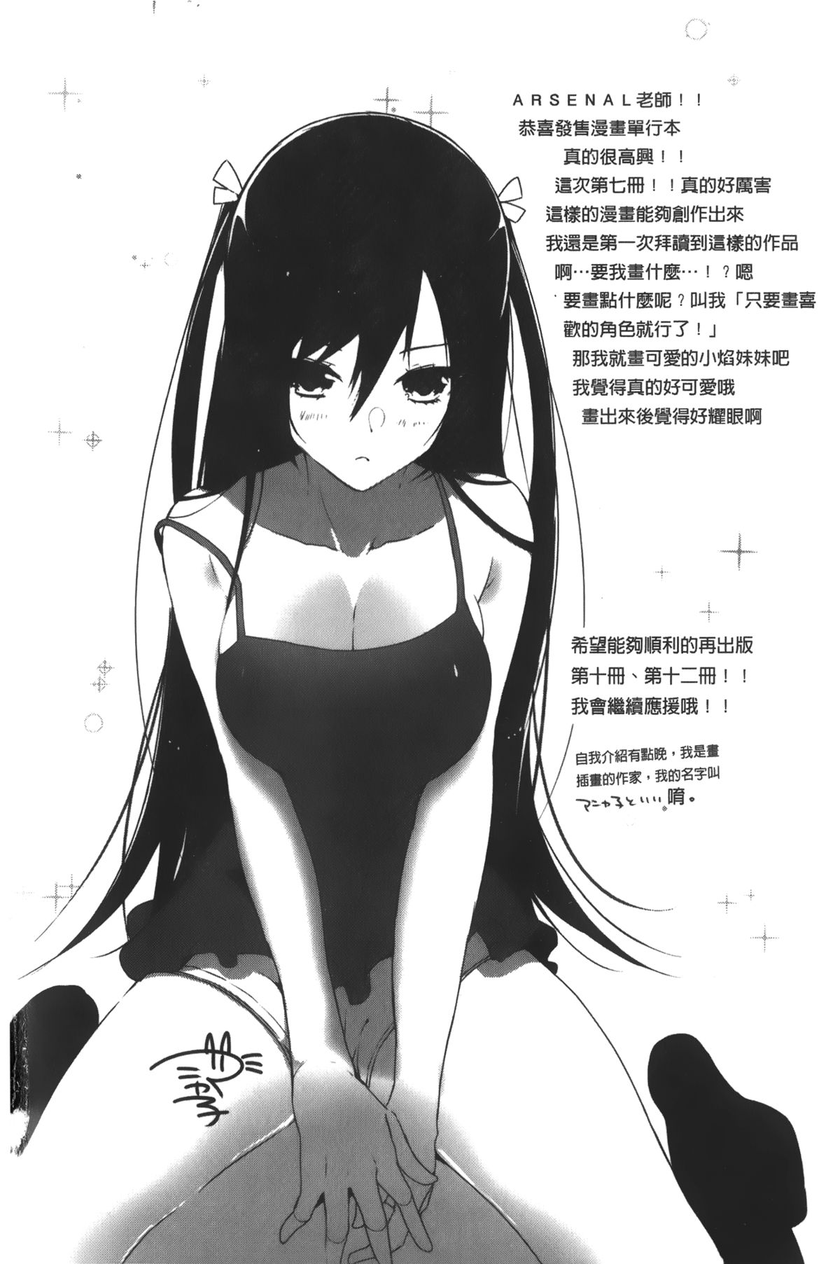 [Arsenal] Hatsujou Sex Days | 發情的SEX Days [Chinese] page 195 full