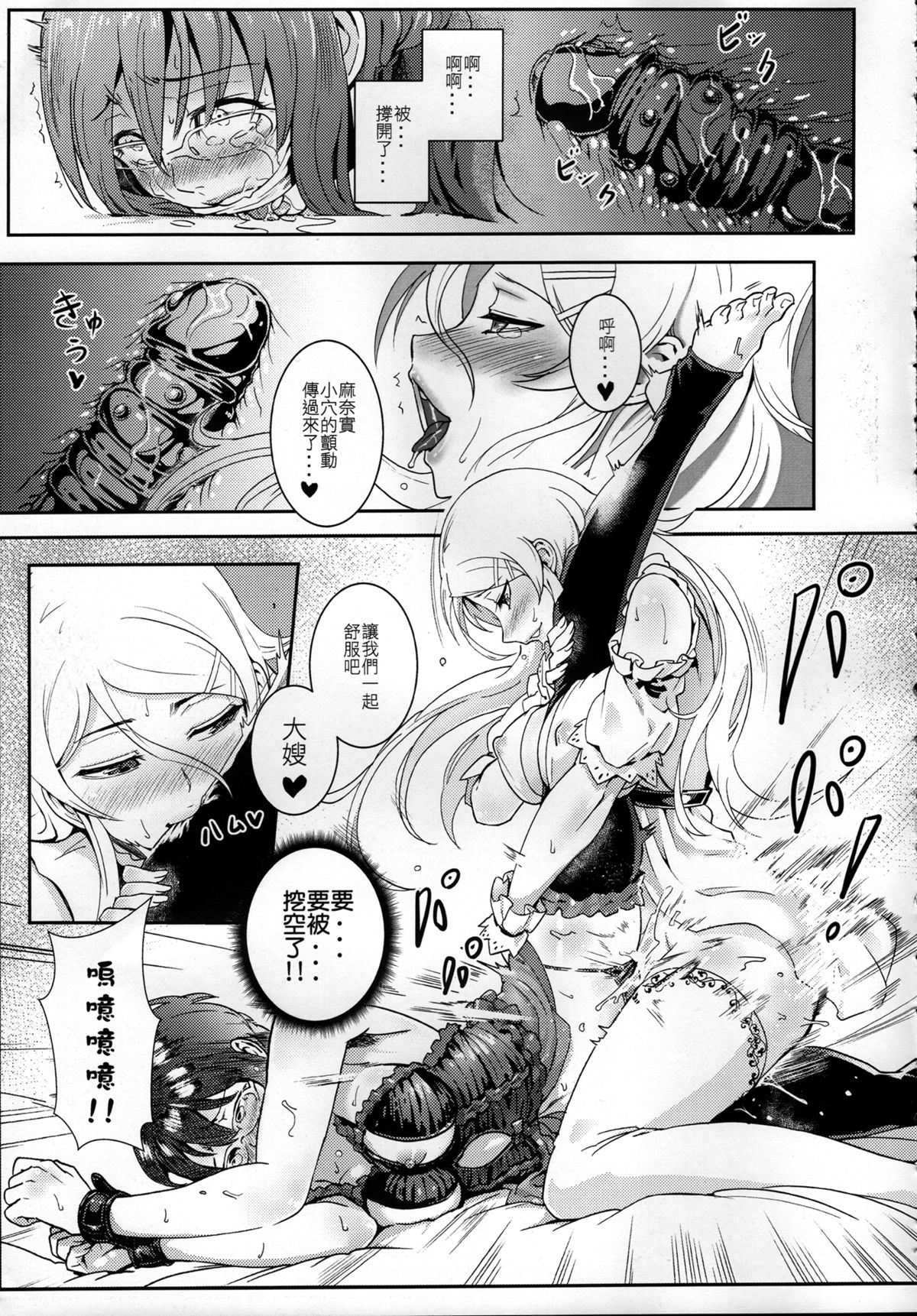 (FF25) [Kayoudou (Shouka)] 十年後的人生諮詢─再 (Ore no Imouto ga Konna ni Kawaii Wake ga Nai) [Chinese] page 24 full