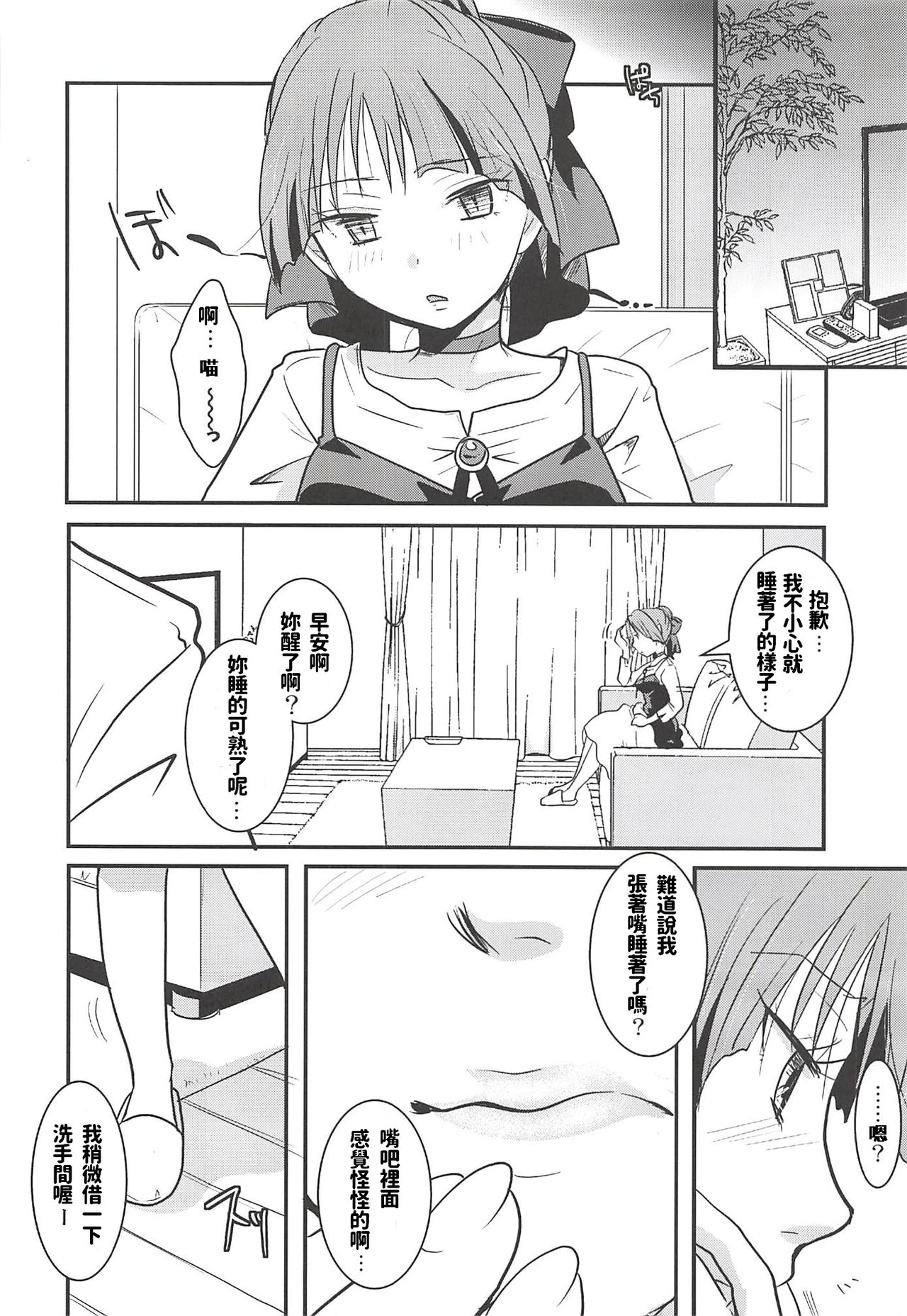 (C94) [Candy Pop (Itou Ei)] Neko Musume Suikan (Gegege no Kitarou) [Chinese] page 21 full