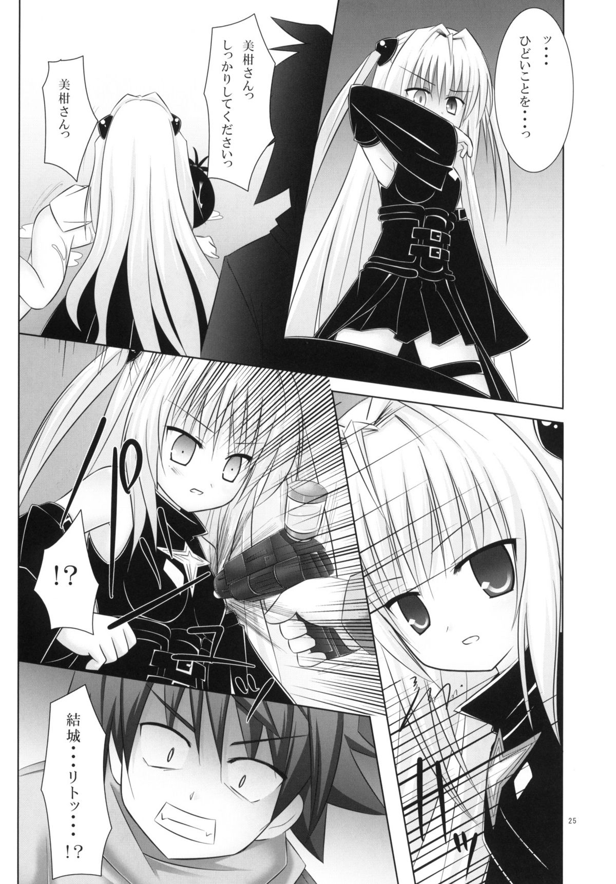 (COMIC1☆4) [Noraneko-no-Tama (Chiba Chibasa, Yukino Minato)] Abduction Soushuuhen +α (To Love-Ru) page 24 full