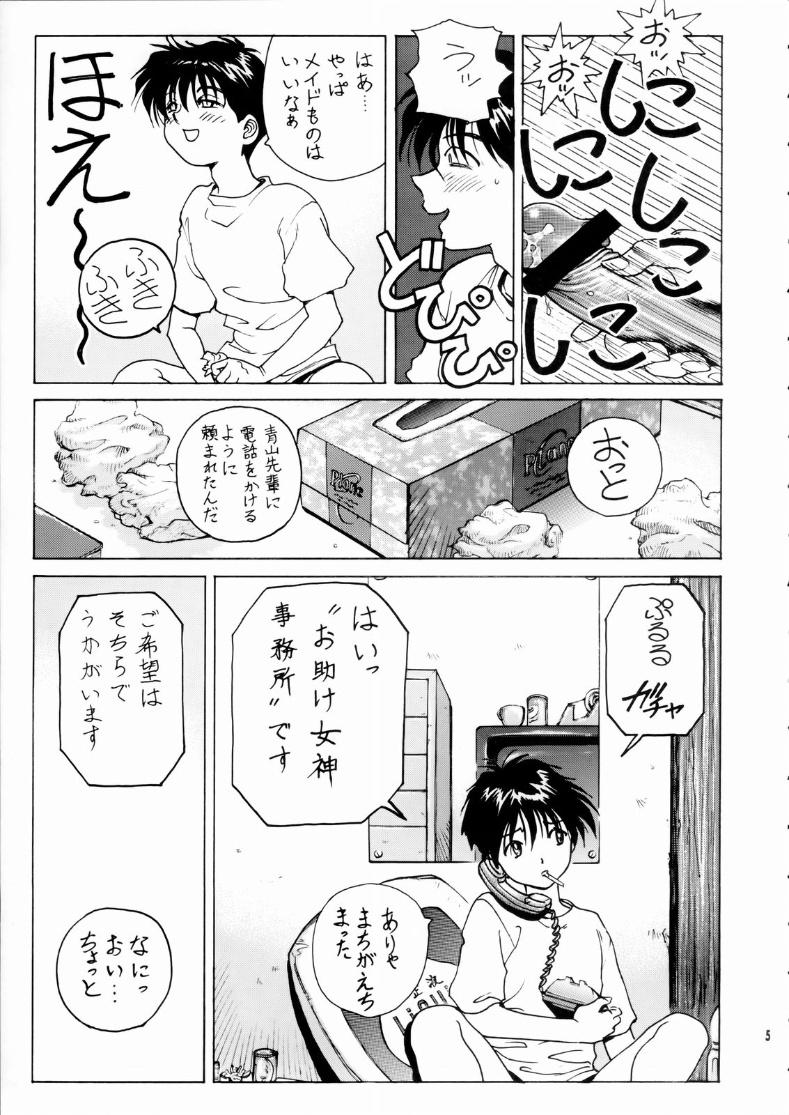 (C66) [Nonoya (Nonomura Hideki)] Megami-sama Ryoujoku (Ah! Megami-sama/Ah! My Goddess) page 6 full