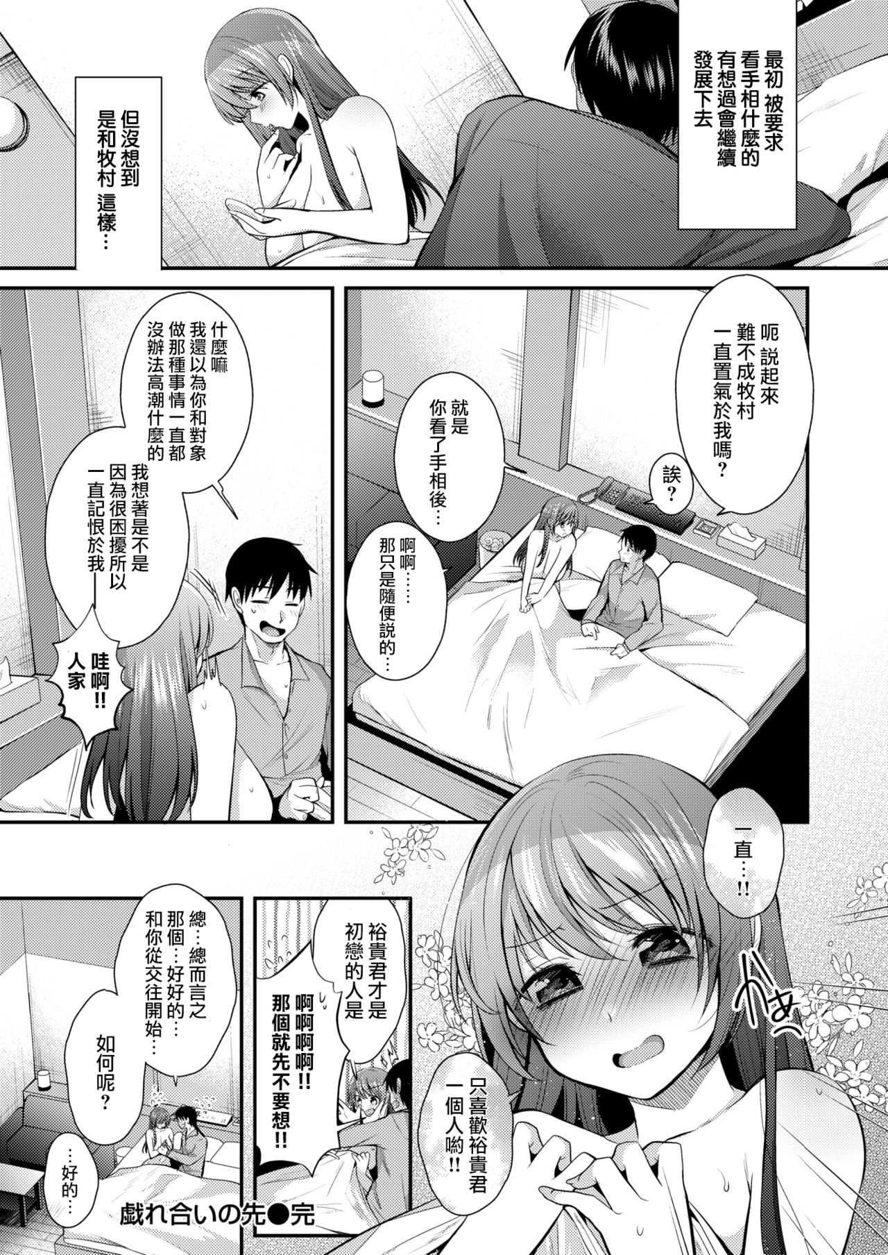 Lost or day March in Sen (white female in Chinese West too) page 19 full