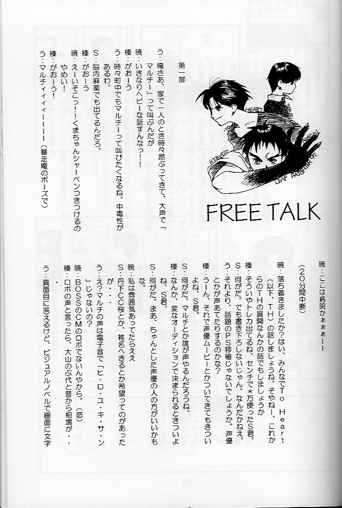 (CR23) [Shinohara Heavy Industry (Various)] KizuaTo Heart (Kizuato, To Heart) page 22 full