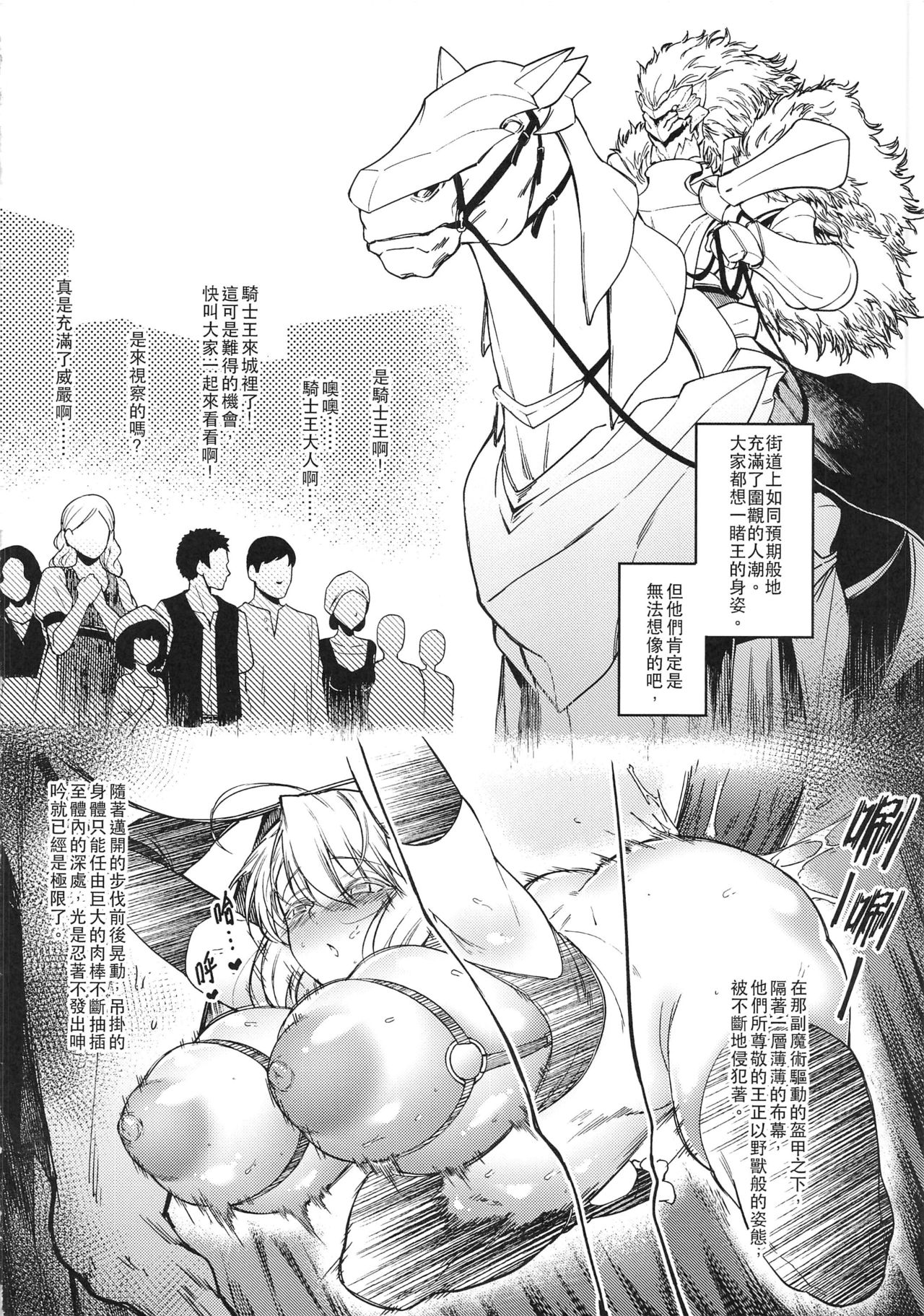 (FF34) [F.W.ZHolic (FAN)] Hakuba ni Norareru Kishi 3 | 我身白馬騎3 (Fate/Grand Order) [Chinese] page 9 full