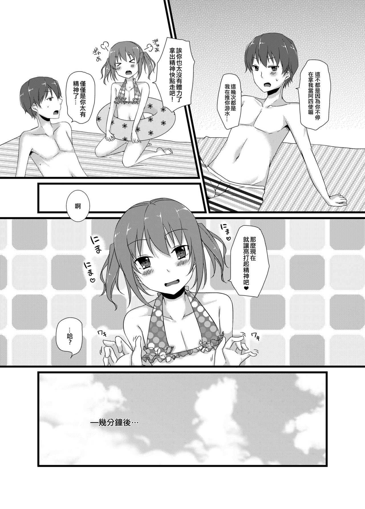 [cherry milk (Kokonoe Yomogi)] Osananajimi to no Amai Kankei [Chinese] [EZR個人漢化] [Digital] page 9 full