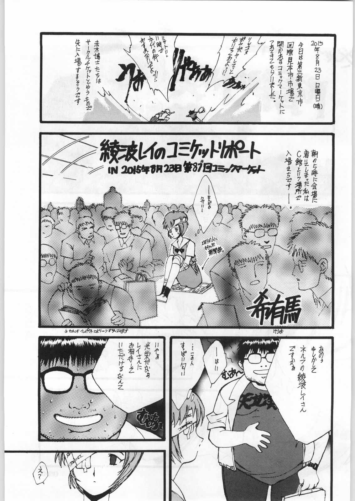 (C49) [UROBOROS (Various)] Shin Seiki Evangelibon (Neon Genesis Evangelion) page 14 full