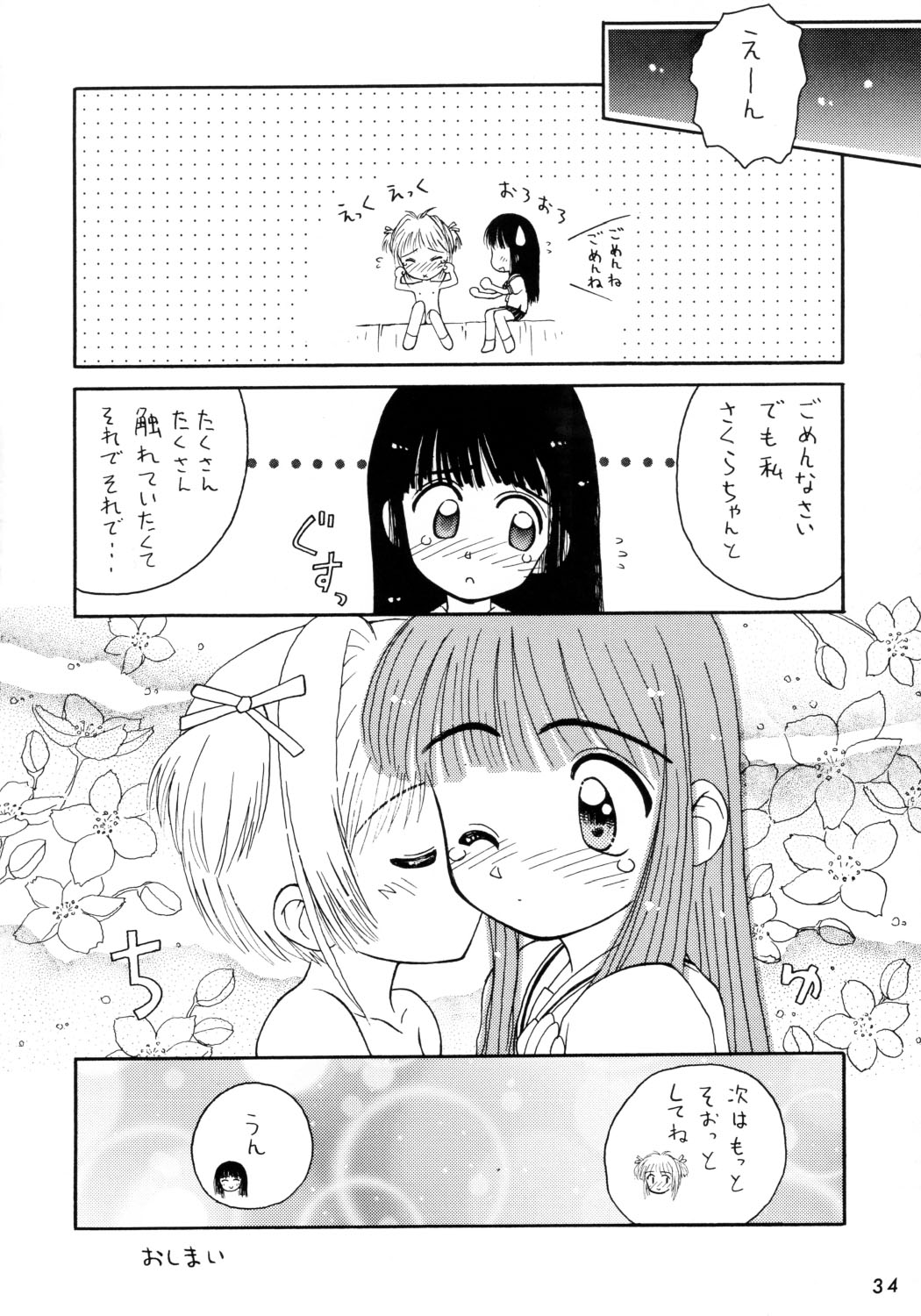 [Komekami Kishi Dan (Kokekokko Coma)] Kokekokko-ring (Various) page 34 full