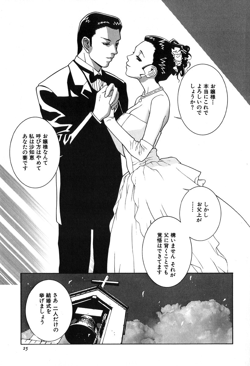 [Shinobu Tanei] Kanashiki Gangu | Sad Toy page 27 full