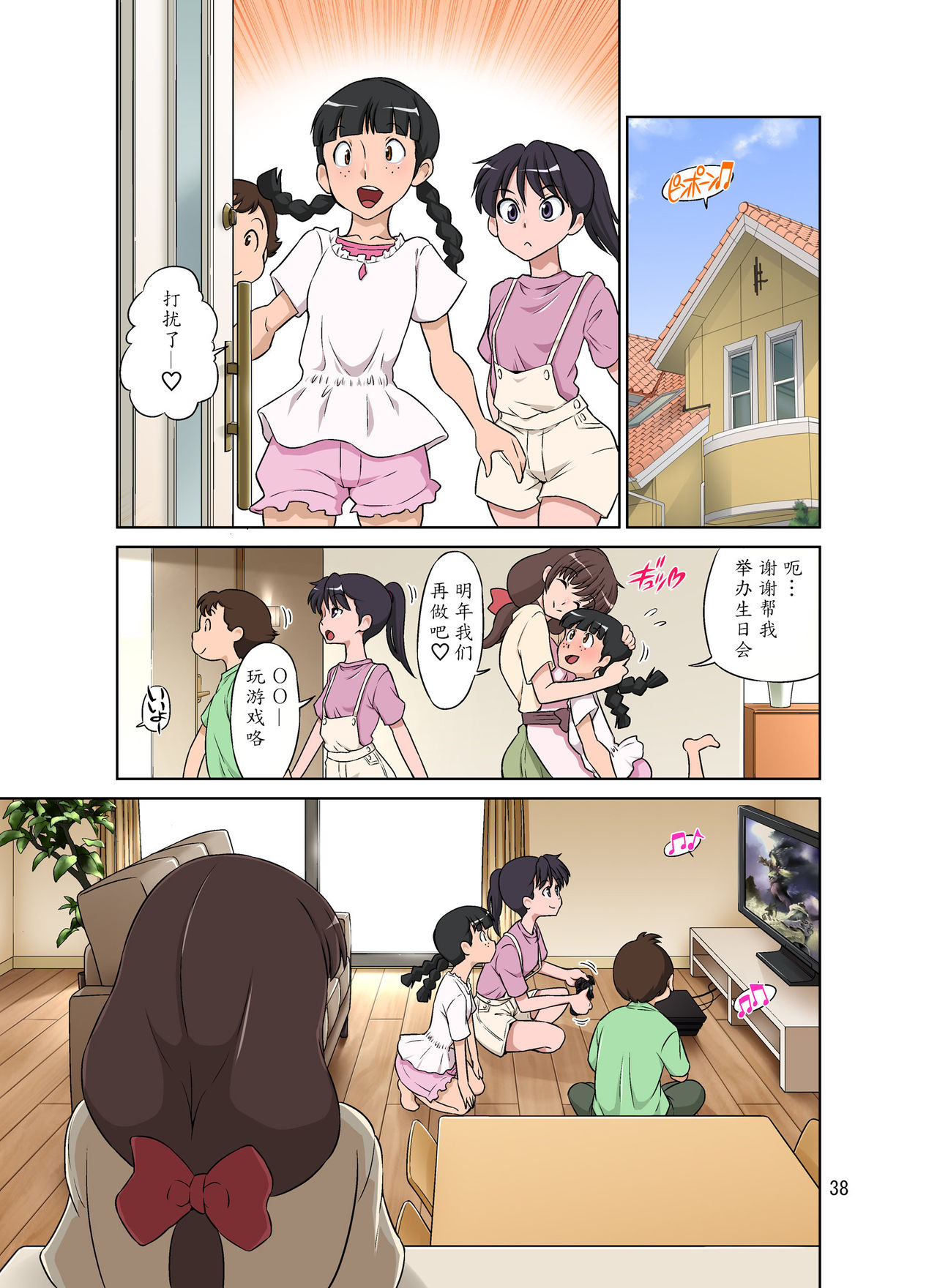 [DOZA Village (Dozamura)] Sewayaki Mama, Musuko ni Hamerareru. [Chinese] [魔劍个人汉化] [Digital] page 39 full