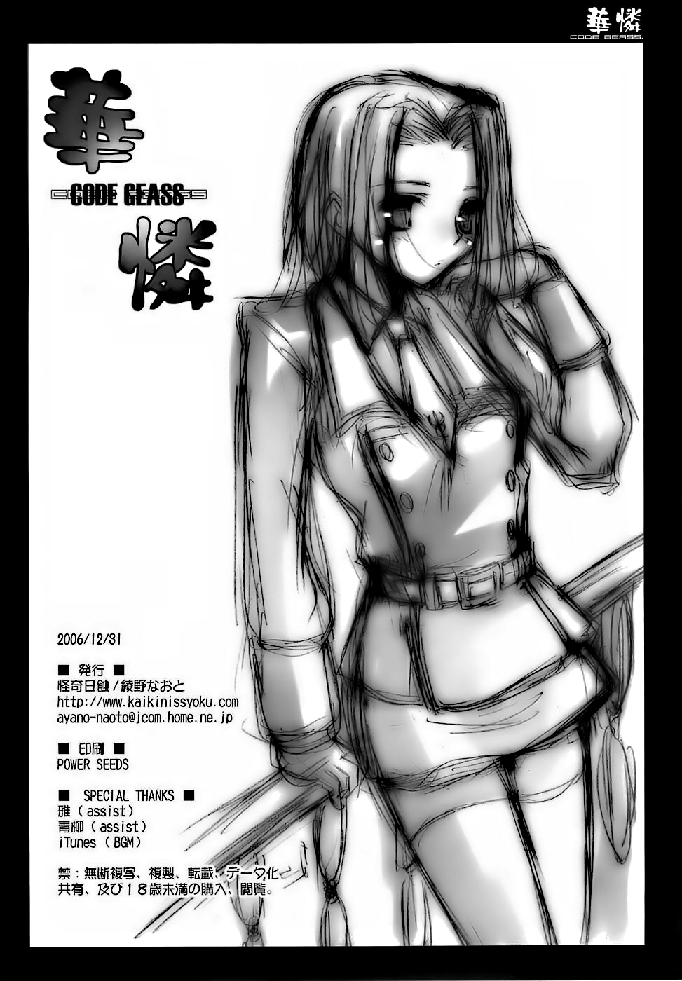 [Kaikinissyoku (Ayano Naoto)] Hanaren CODE GEASS (CODE GEASS Hangyaku no Lelouch) [Chinese] [不咕鸟汉化组] page 26 full